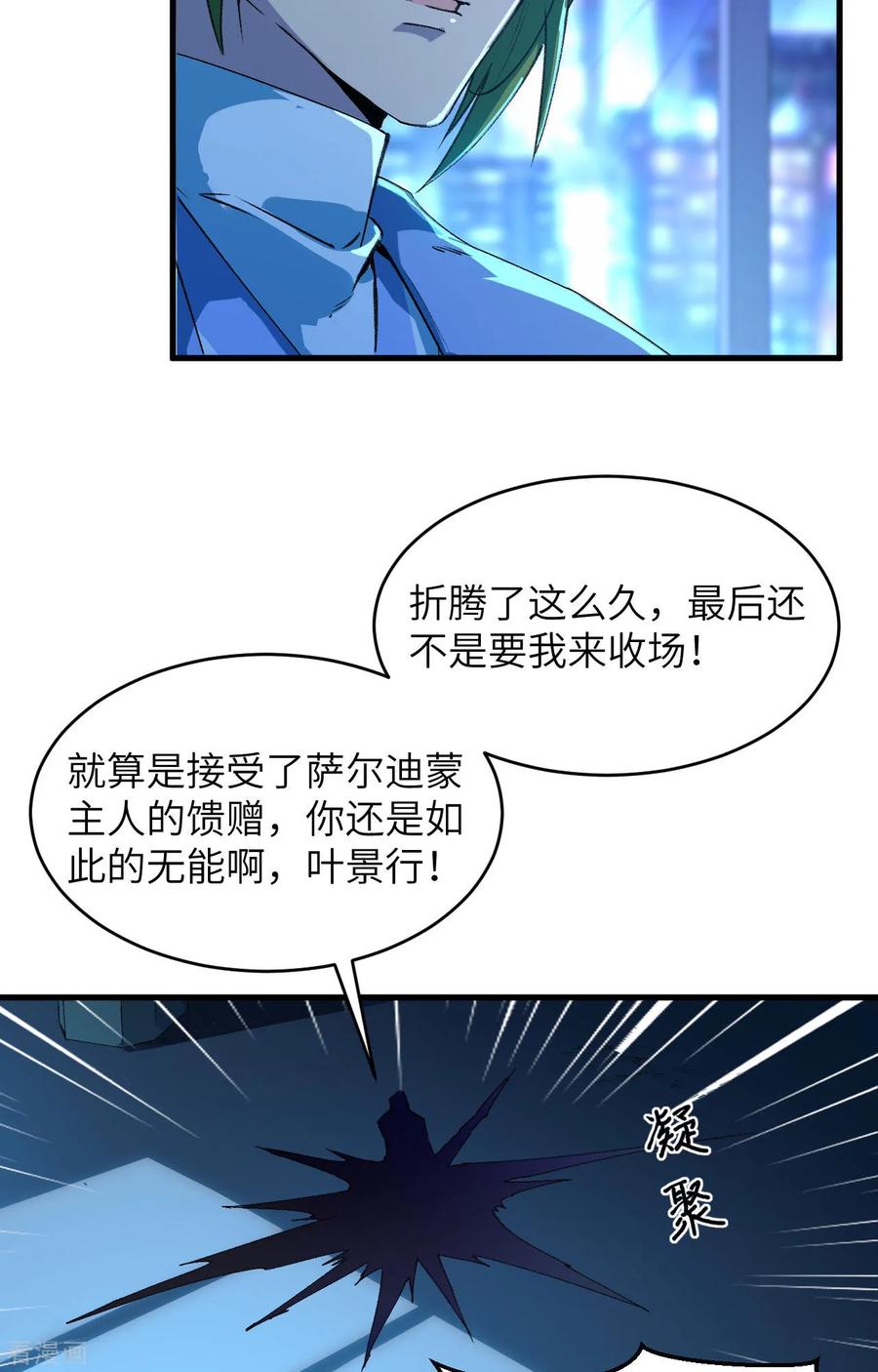 这个修士来自未来 第150话 地狱里爬出来复仇的恶鬼 第4页