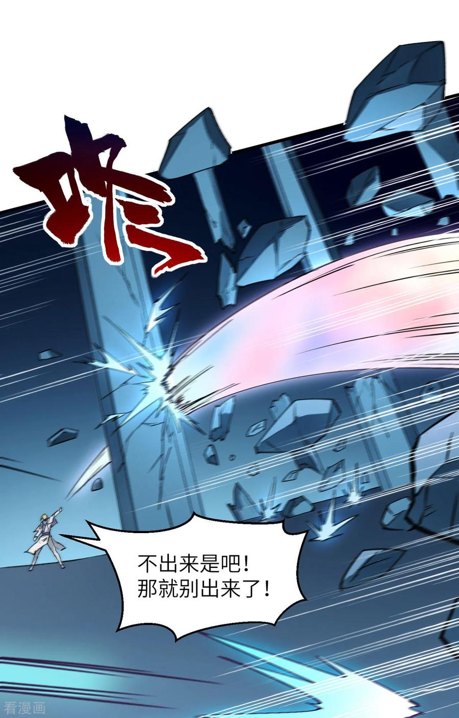 这个修士来自未来 第150话 地狱里爬出来复仇的恶鬼 第12页