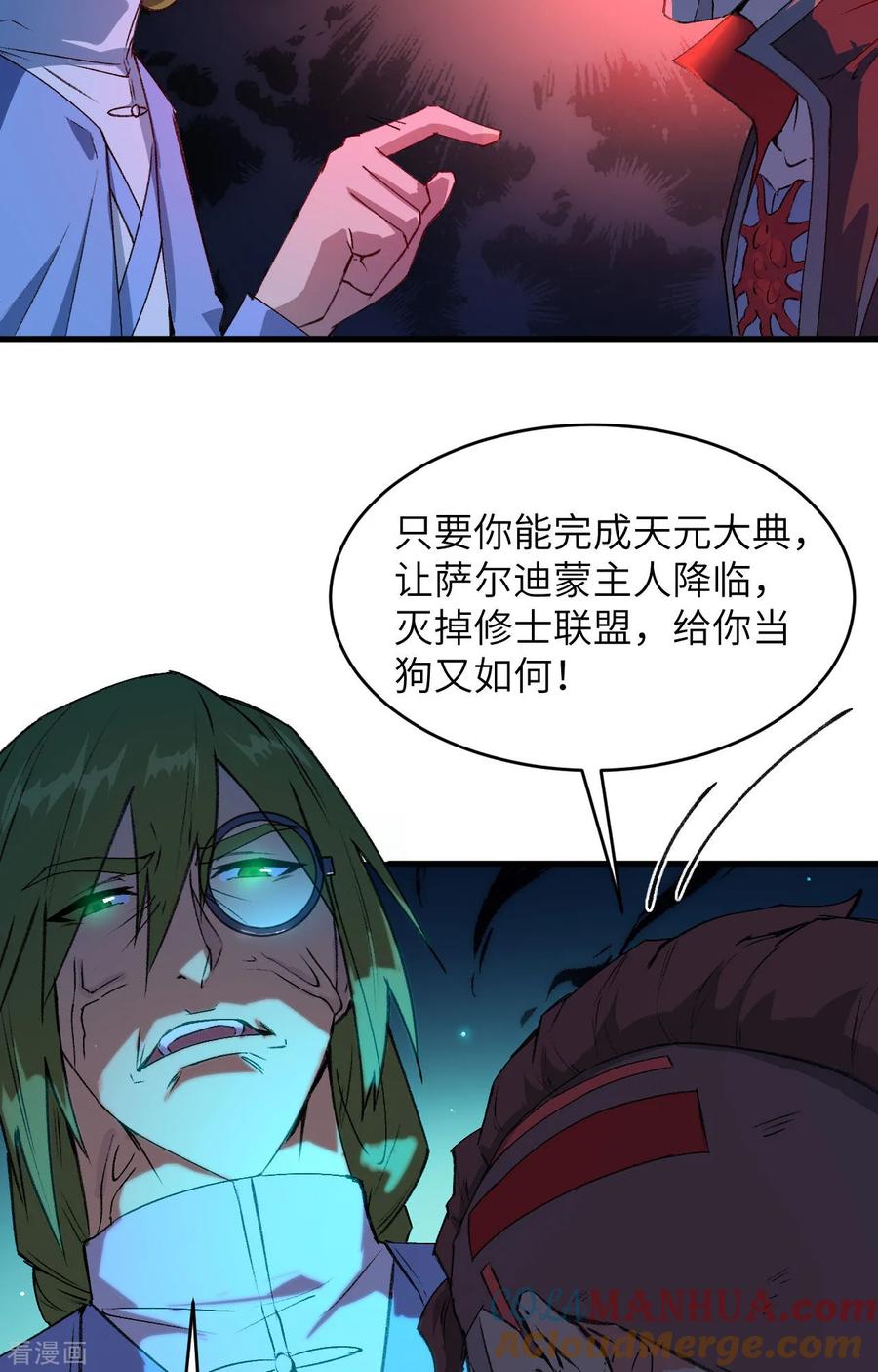 这个修士来自未来 第150话 地狱里爬出来复仇的恶鬼 第7页