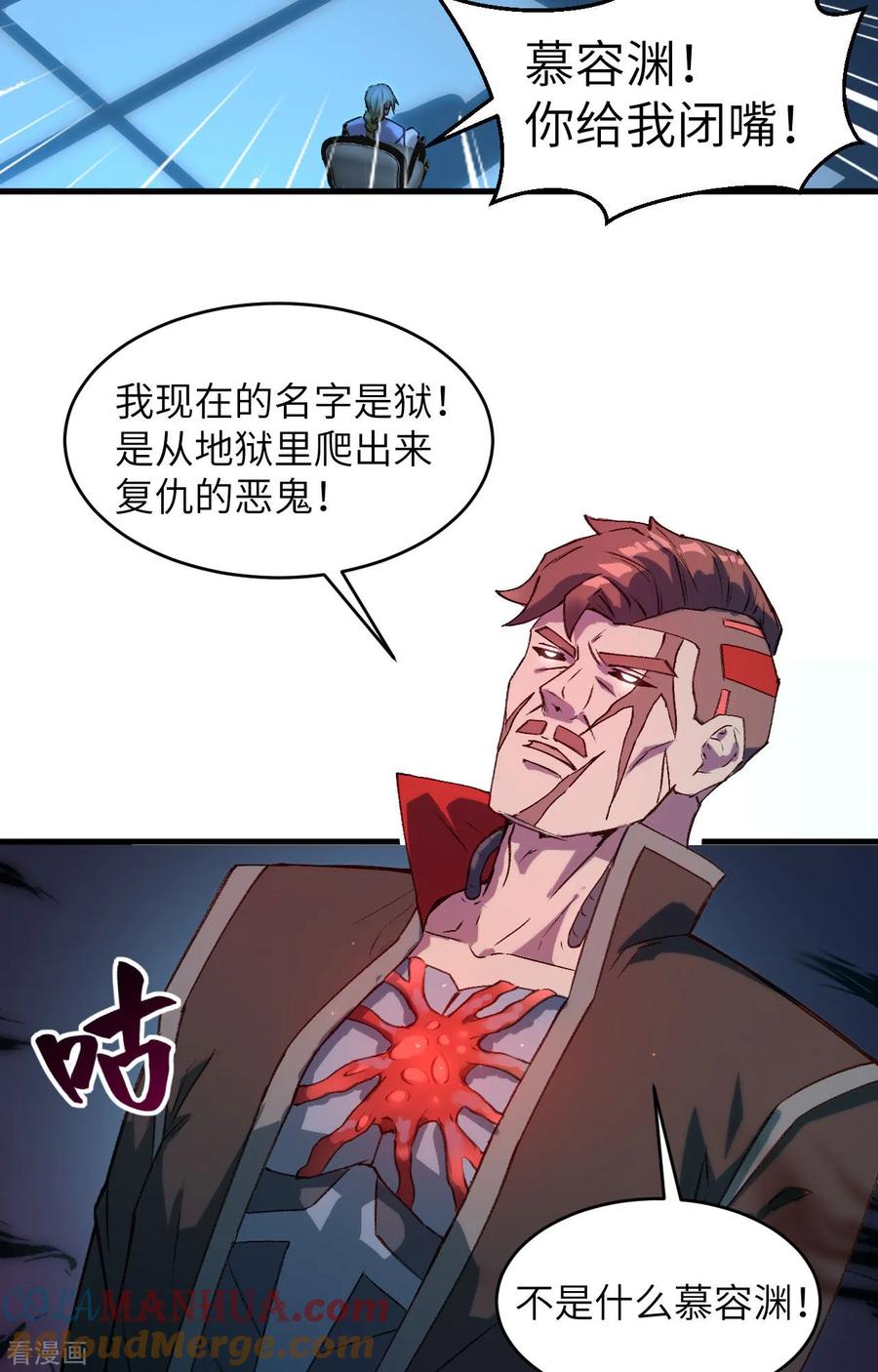 这个修士来自未来 第150话 地狱里爬出来复仇的恶鬼 第5页