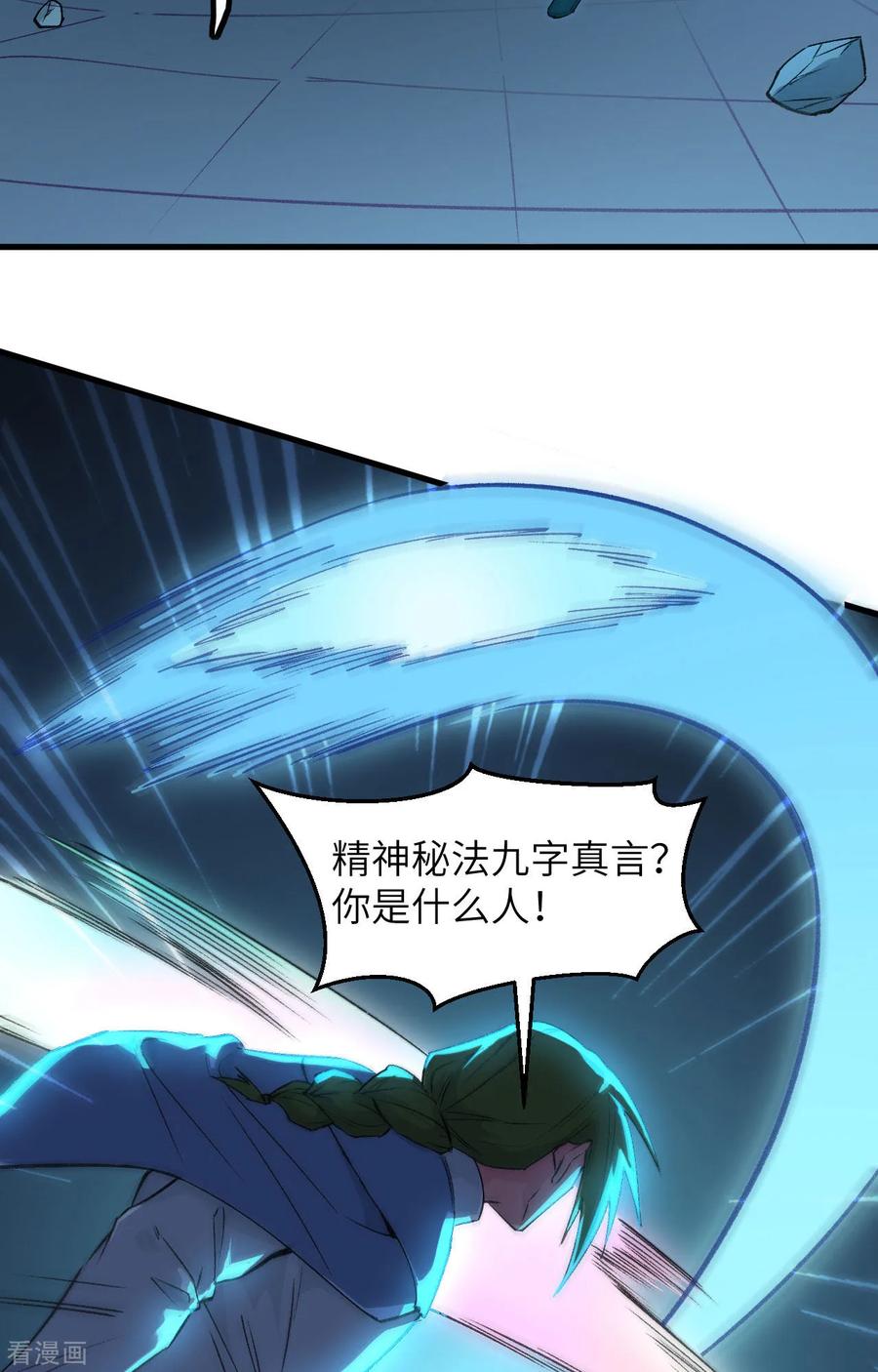这个修士来自未来 第150话 地狱里爬出来复仇的恶鬼 第18页