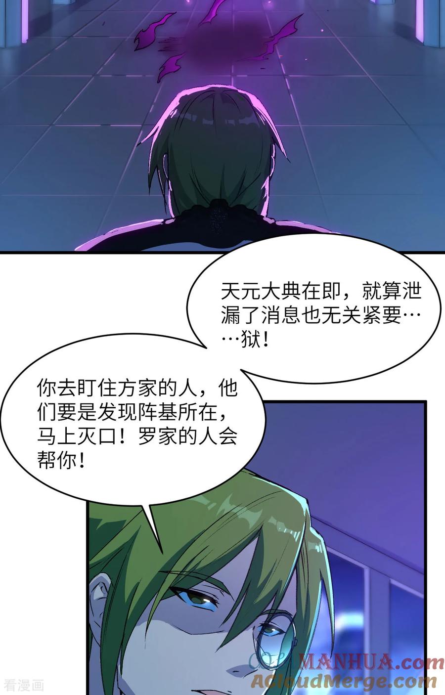 这个修士来自未来 第150话 地狱里爬出来复仇的恶鬼 第3页