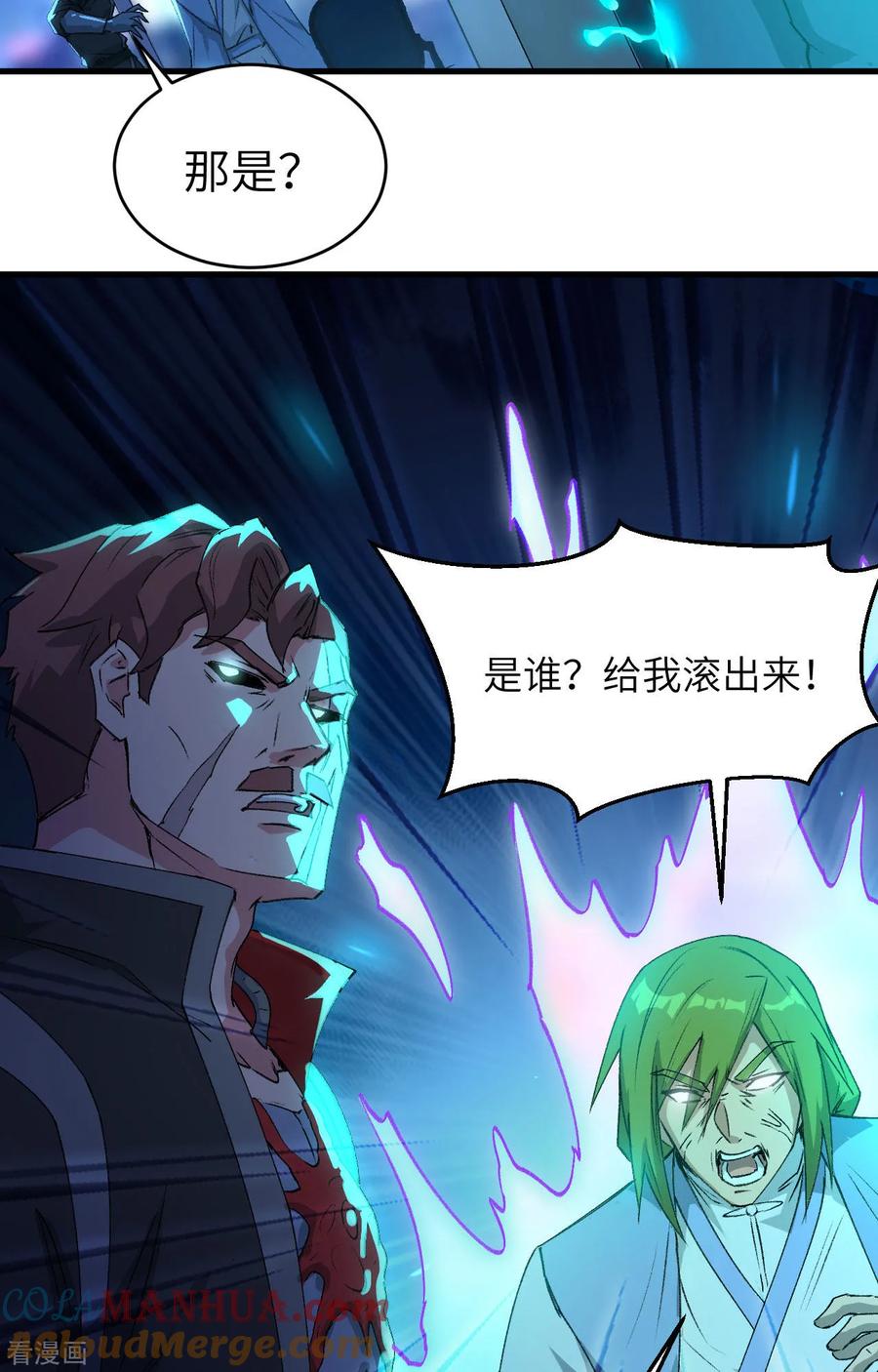 这个修士来自未来 第150话 地狱里爬出来复仇的恶鬼 第9页