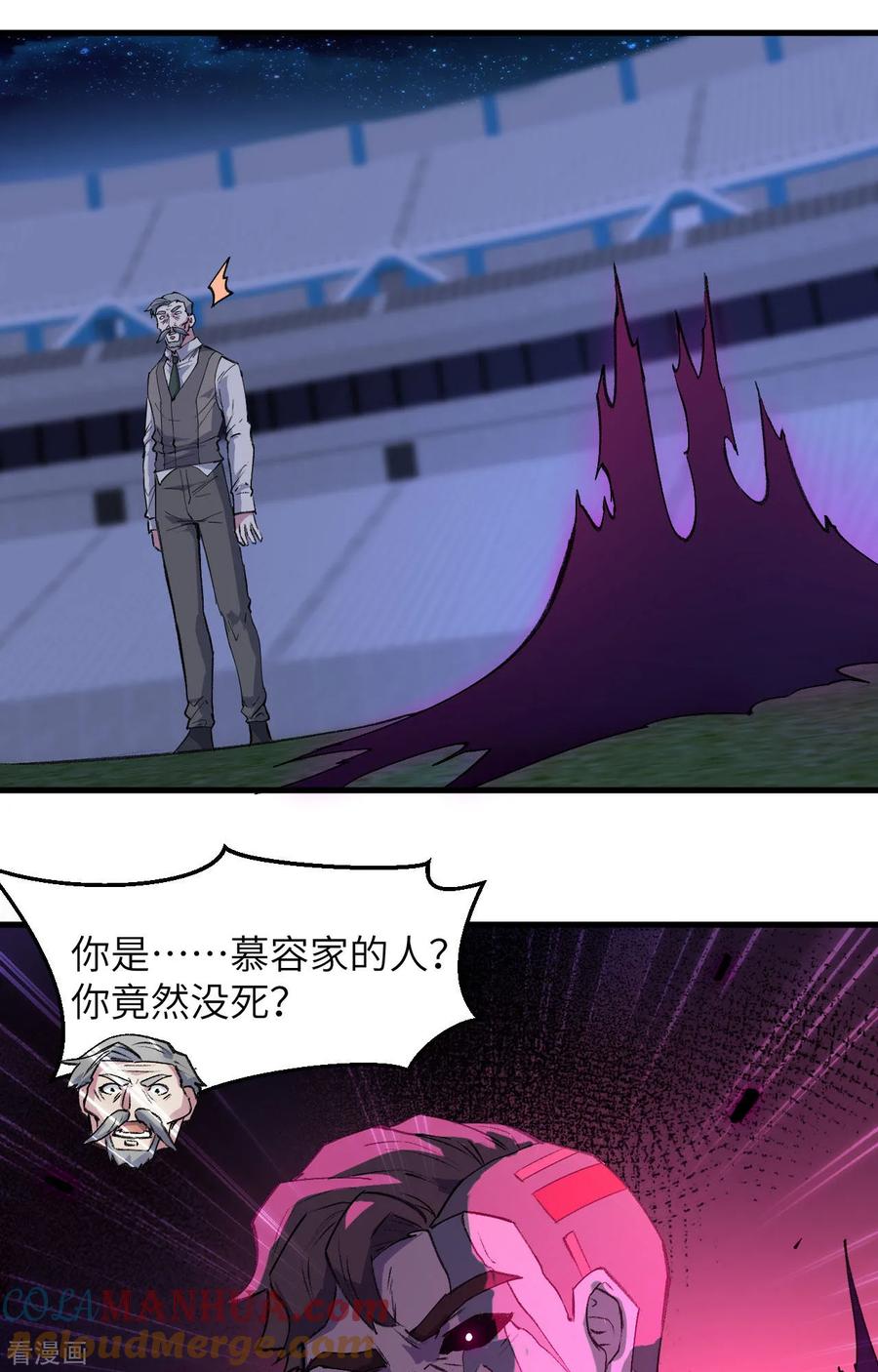 这个修士来自未来 第150话 地狱里爬出来复仇的恶鬼 第39页