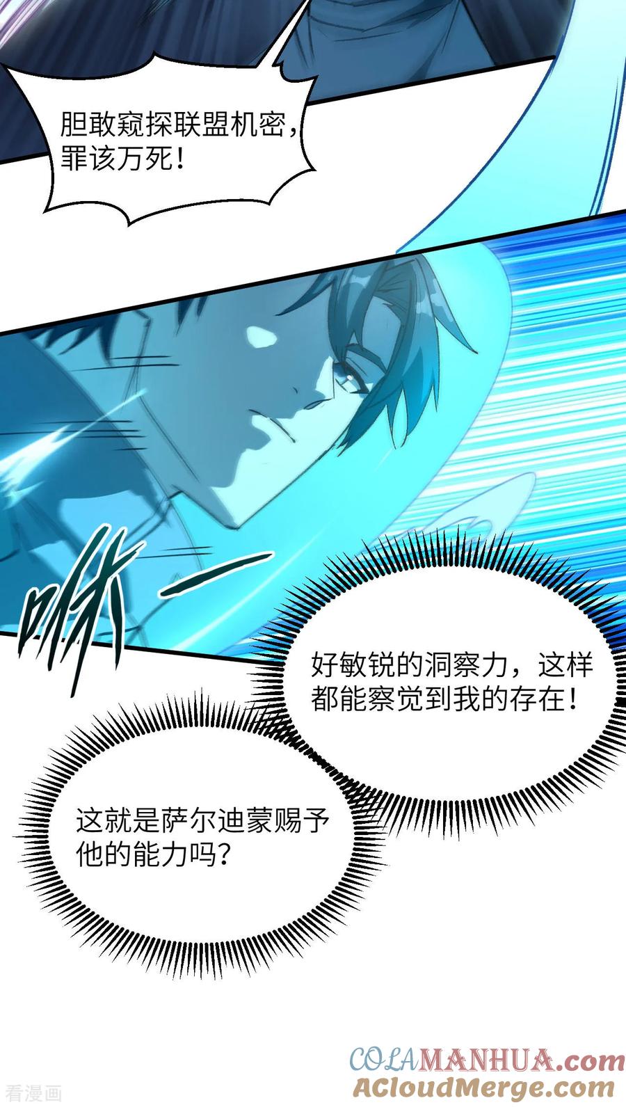 这个修士来自未来 第150话 地狱里爬出来复仇的恶鬼 第11页