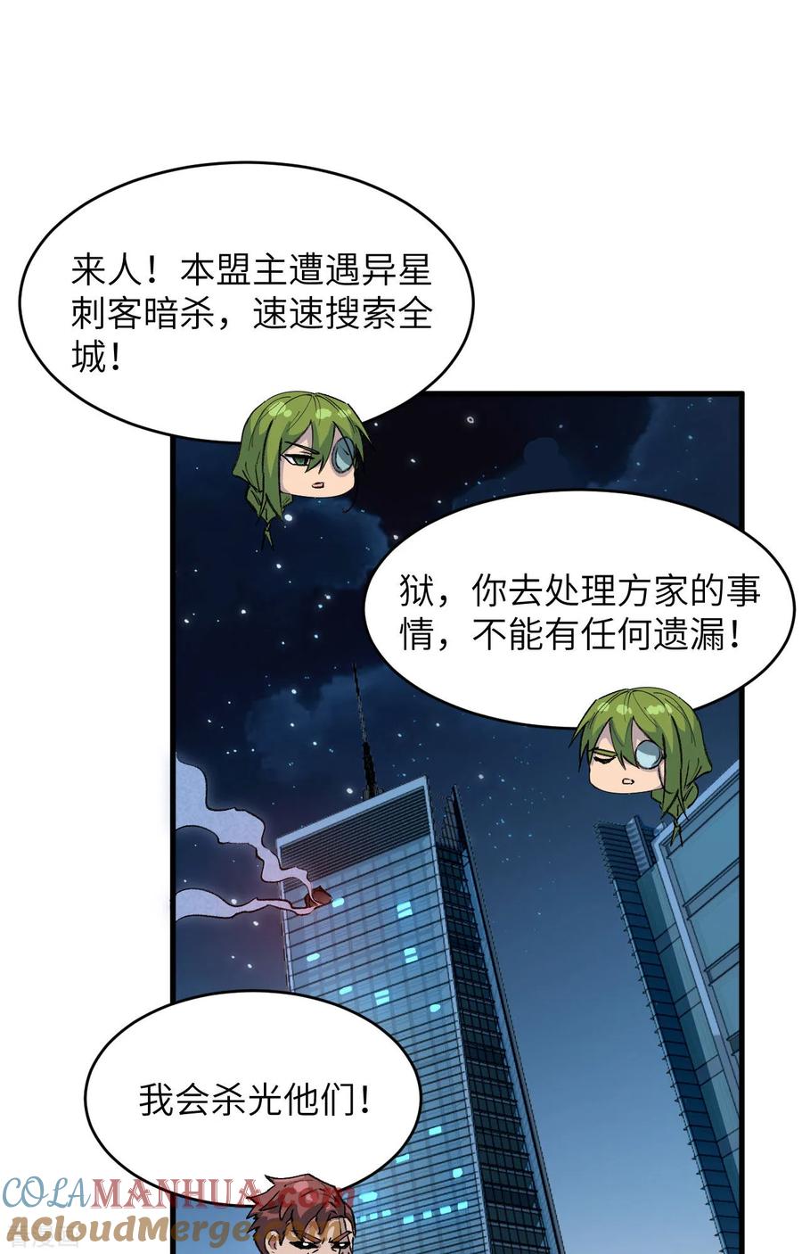 这个修士来自未来 第150话 地狱里爬出来复仇的恶鬼 第23页