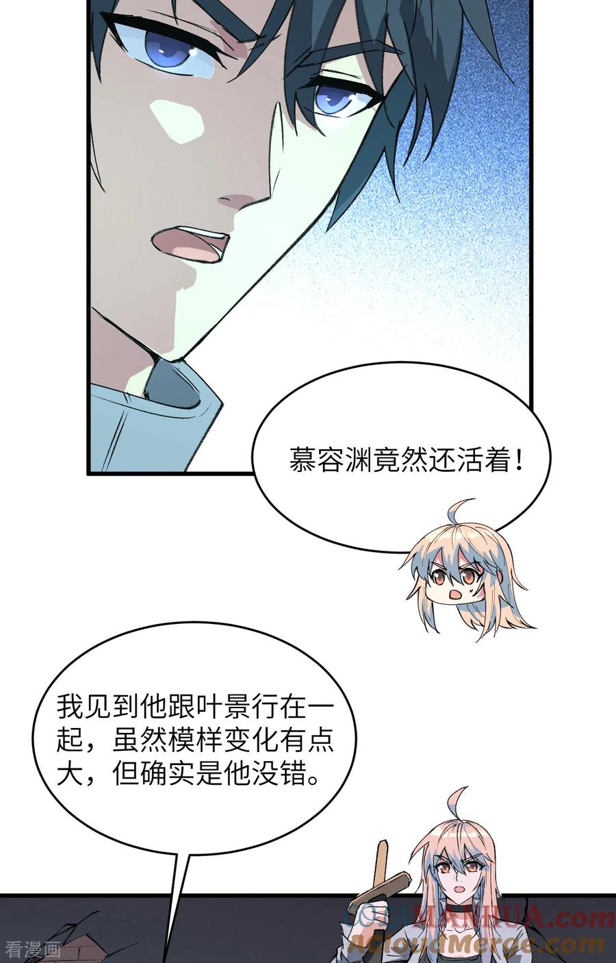 这个修士来自未来 第150话 地狱里爬出来复仇的恶鬼 第27页
