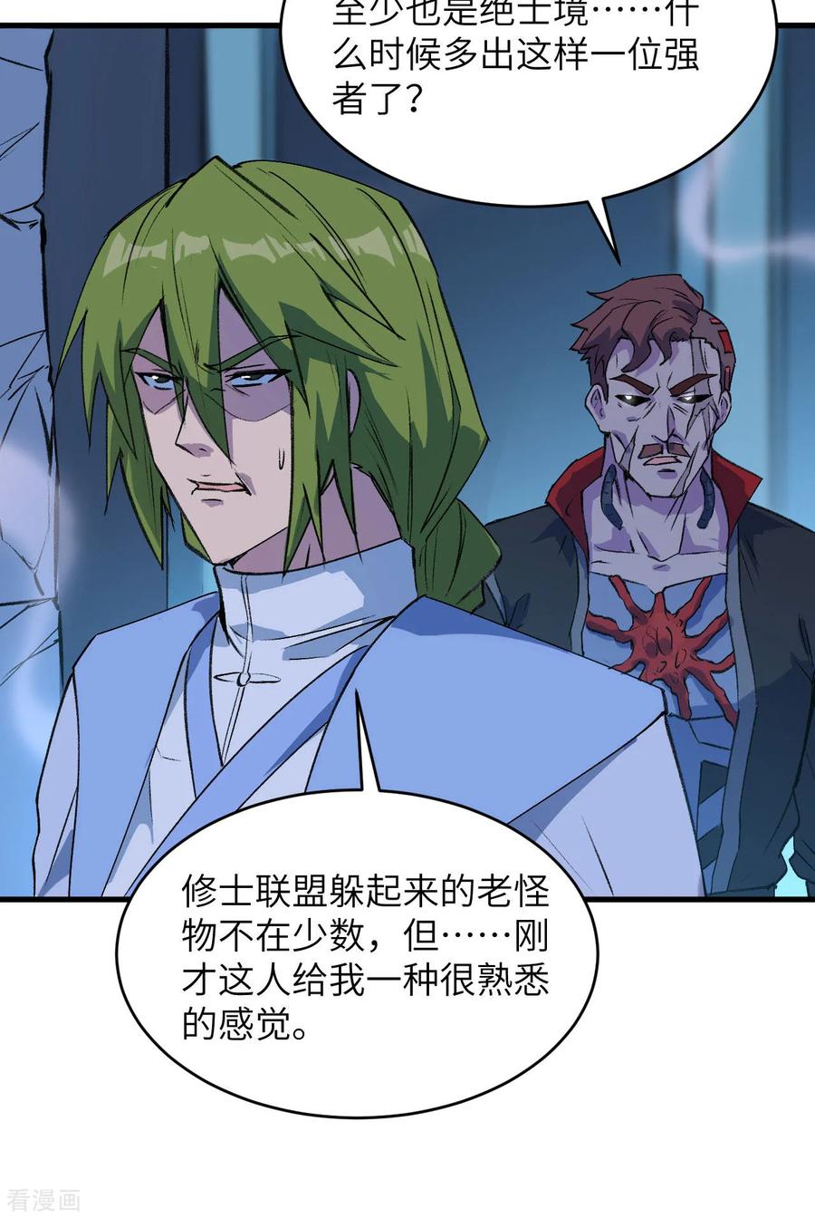 这个修士来自未来 第150话 地狱里爬出来复仇的恶鬼 第22页