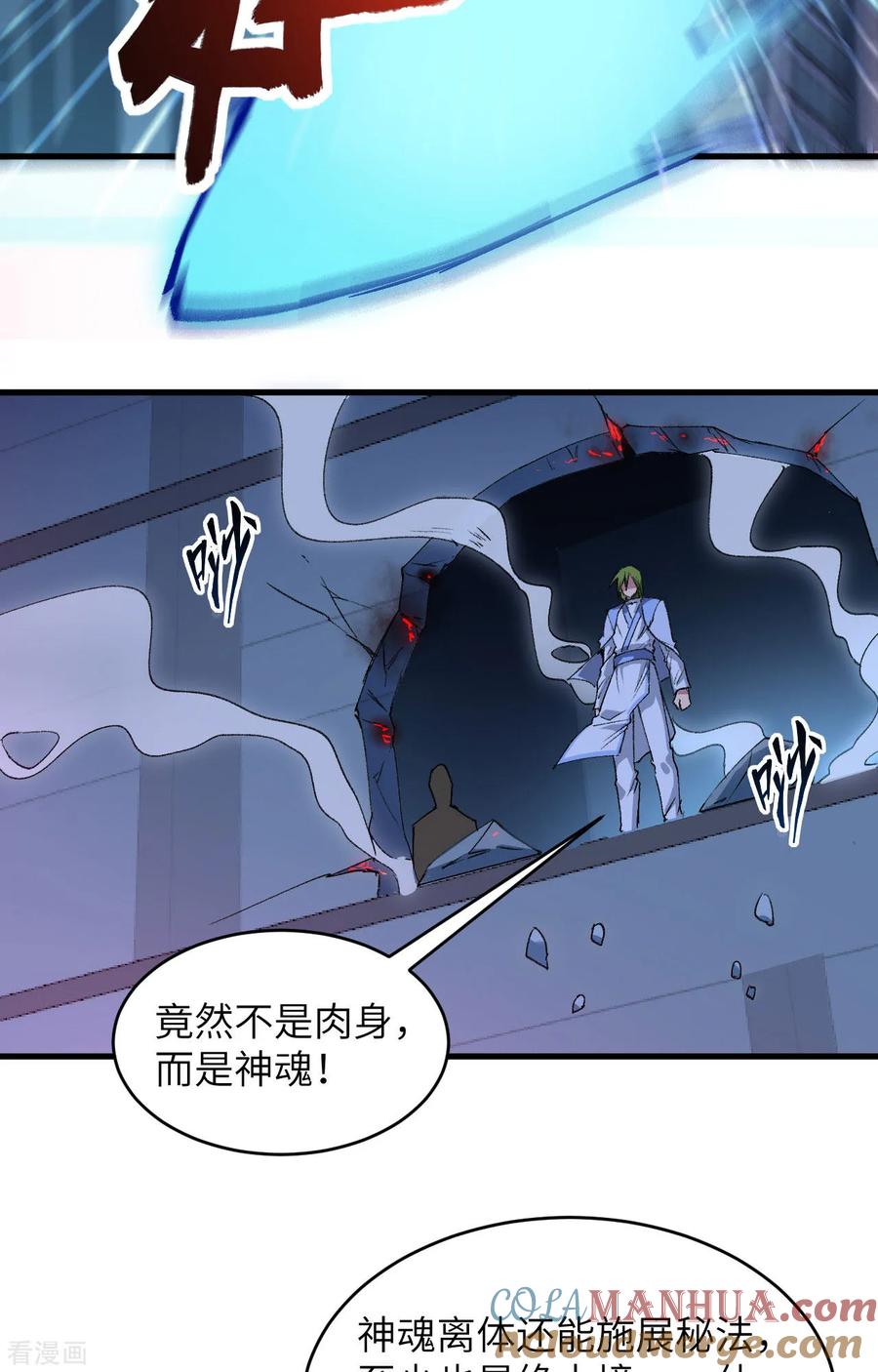 这个修士来自未来 第150话 地狱里爬出来复仇的恶鬼 第21页