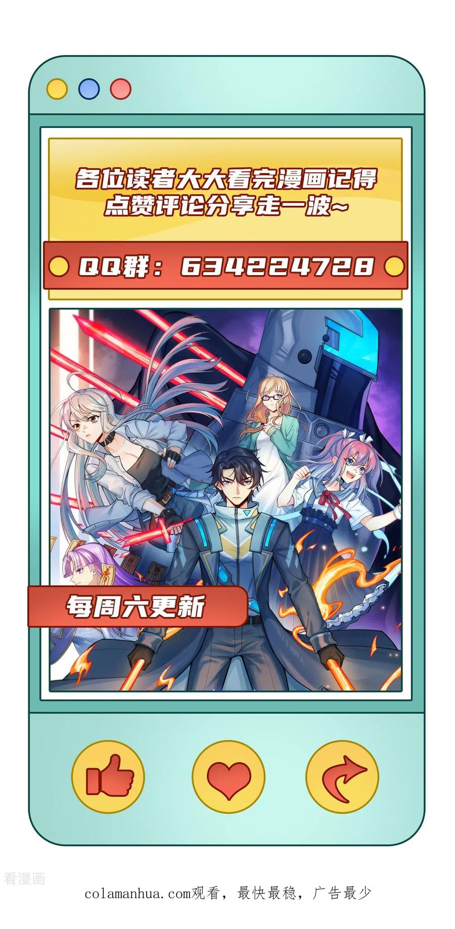 这个修士来自未来 第150话 地狱里爬出来复仇的恶鬼 第44页