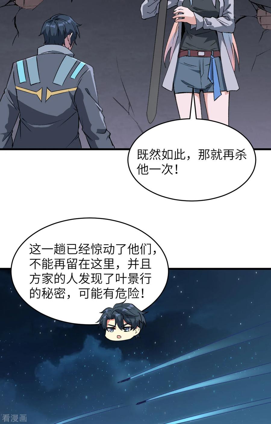 这个修士来自未来 第150话 地狱里爬出来复仇的恶鬼 第28页