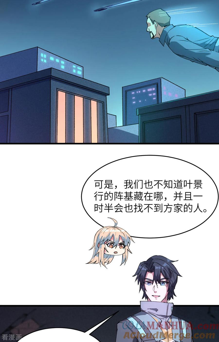 这个修士来自未来 第150话 地狱里爬出来复仇的恶鬼 第29页