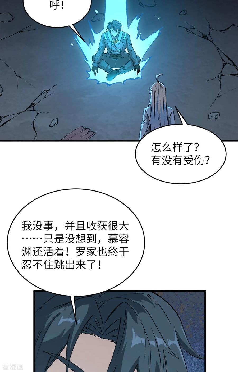 这个修士来自未来 第150话 地狱里爬出来复仇的恶鬼 第26页