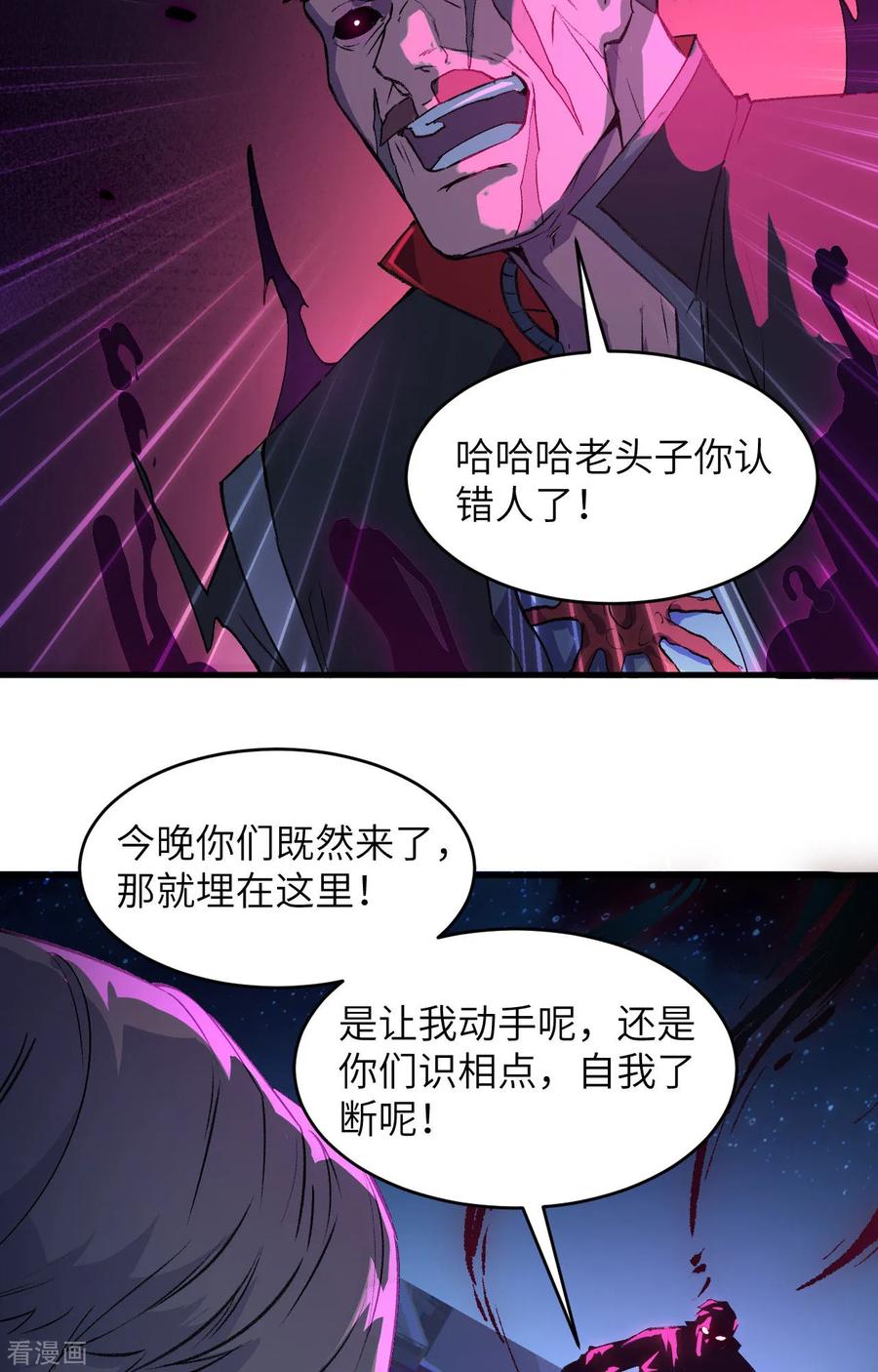 这个修士来自未来 第150话 地狱里爬出来复仇的恶鬼 第40页