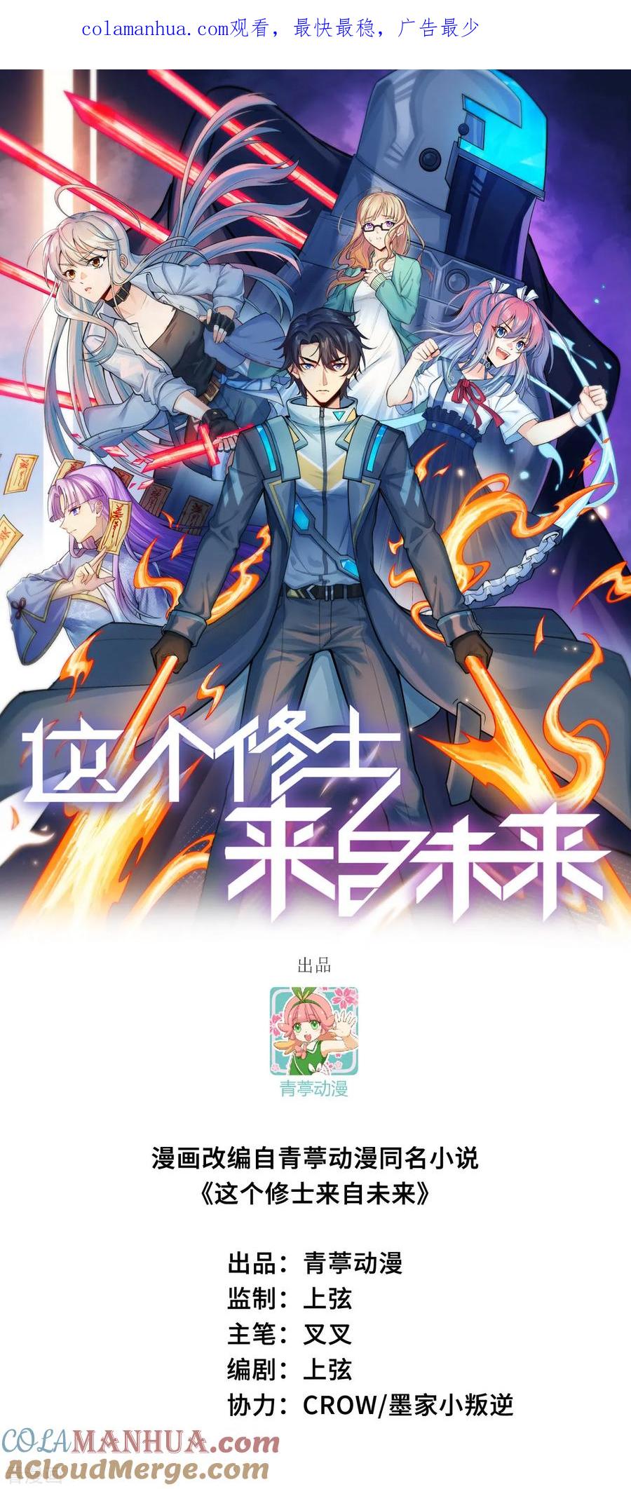 这个修士来自未来 第151话 这个修士来自未来 第1页