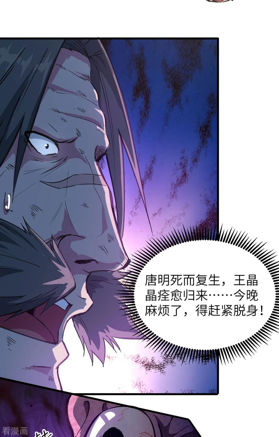 这个修士来自未来 第151话 这个修士来自未来 第41页