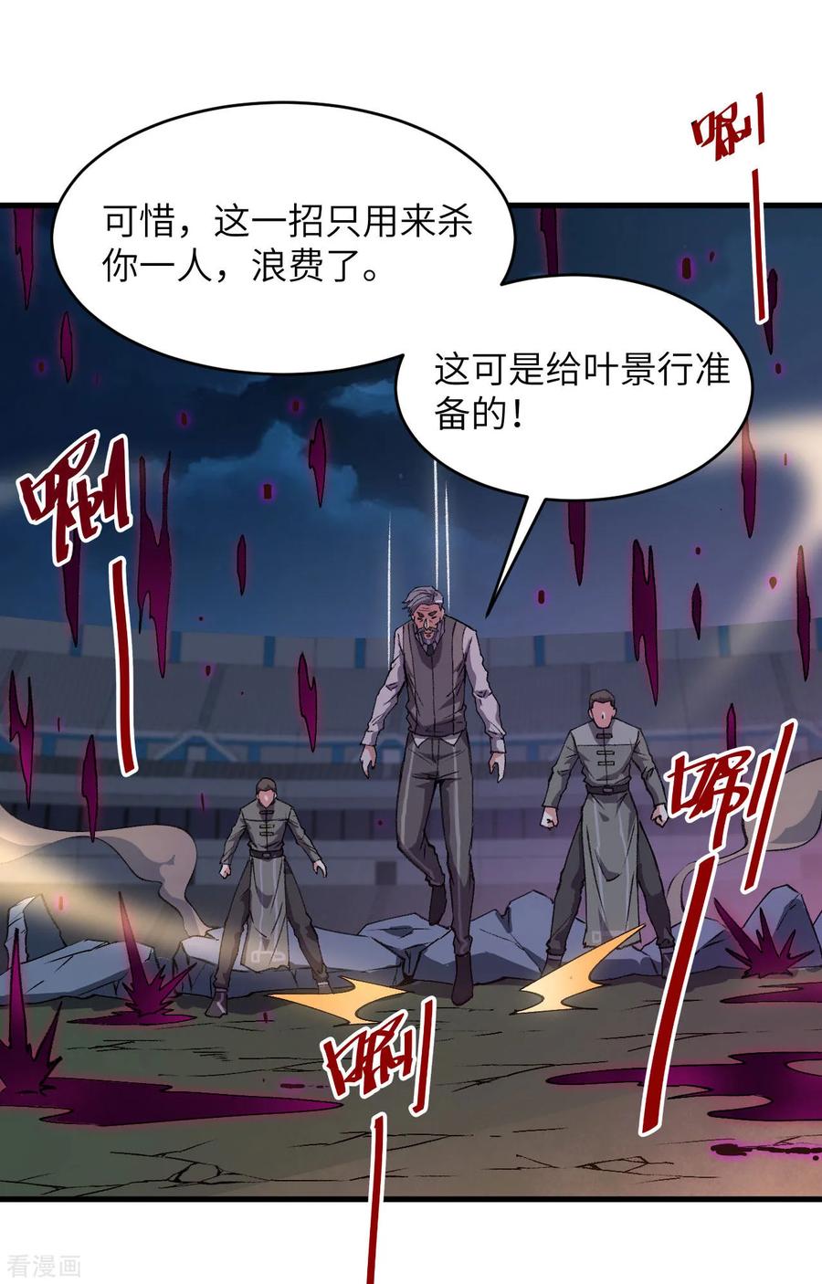 这个修士来自未来 第151话 这个修士来自未来 第11页