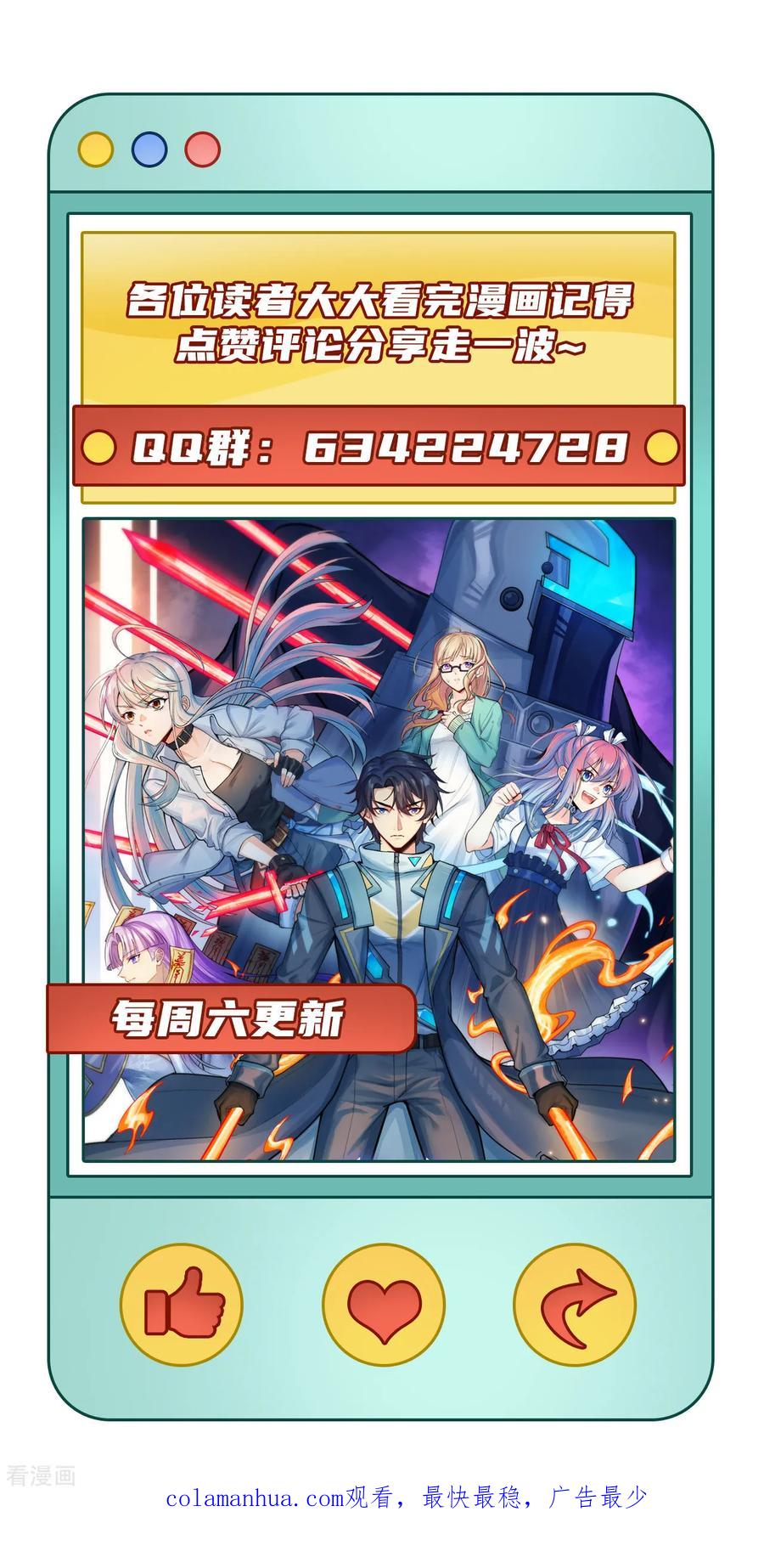 这个修士来自未来 第151话 这个修士来自未来 第46页