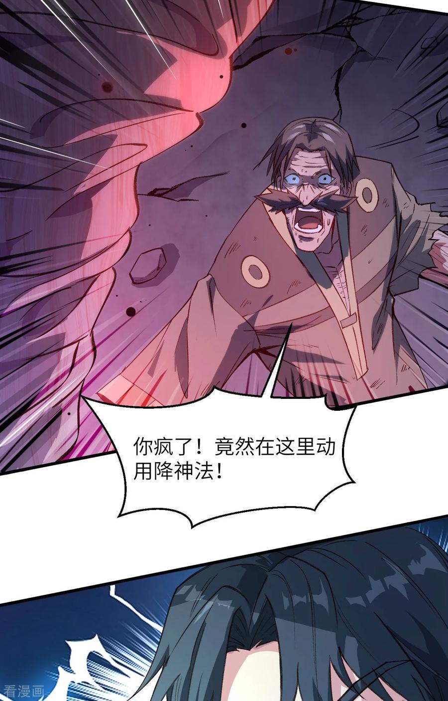 这个修士来自未来 第151话 这个修士来自未来 第43页