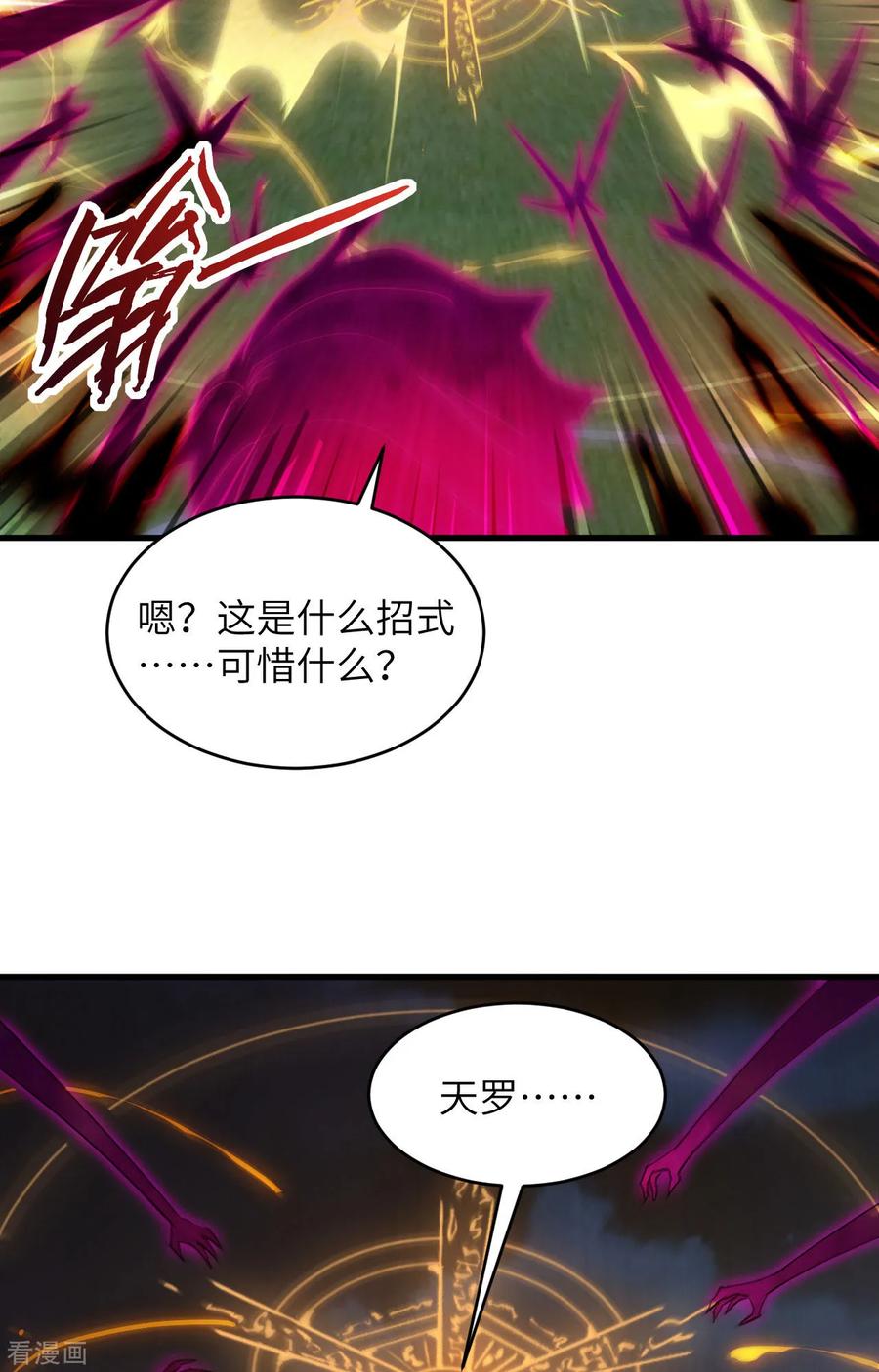 这个修士来自未来 第151话 这个修士来自未来 第8页