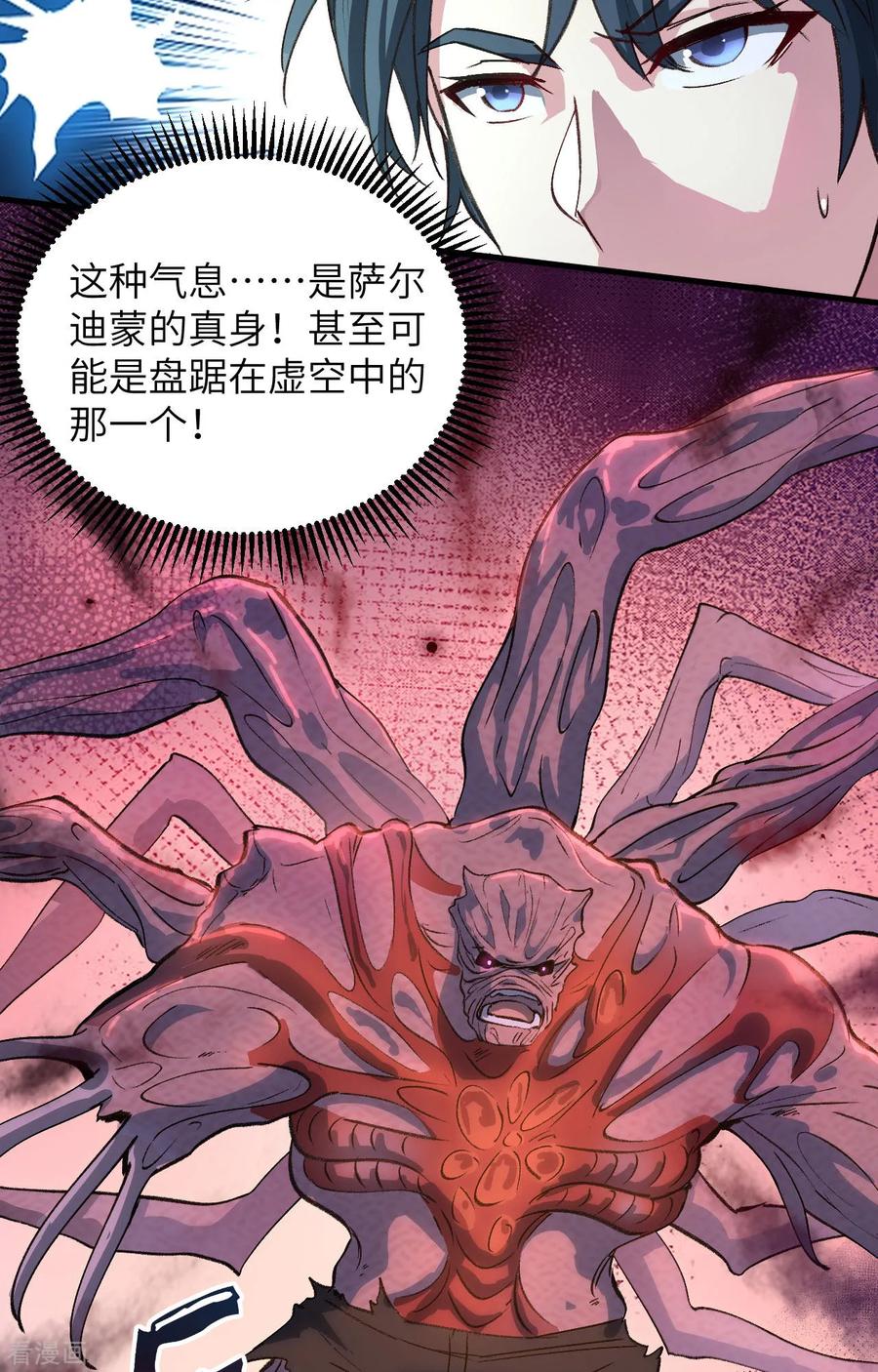 这个修士来自未来 第151话 这个修士来自未来 第44页
