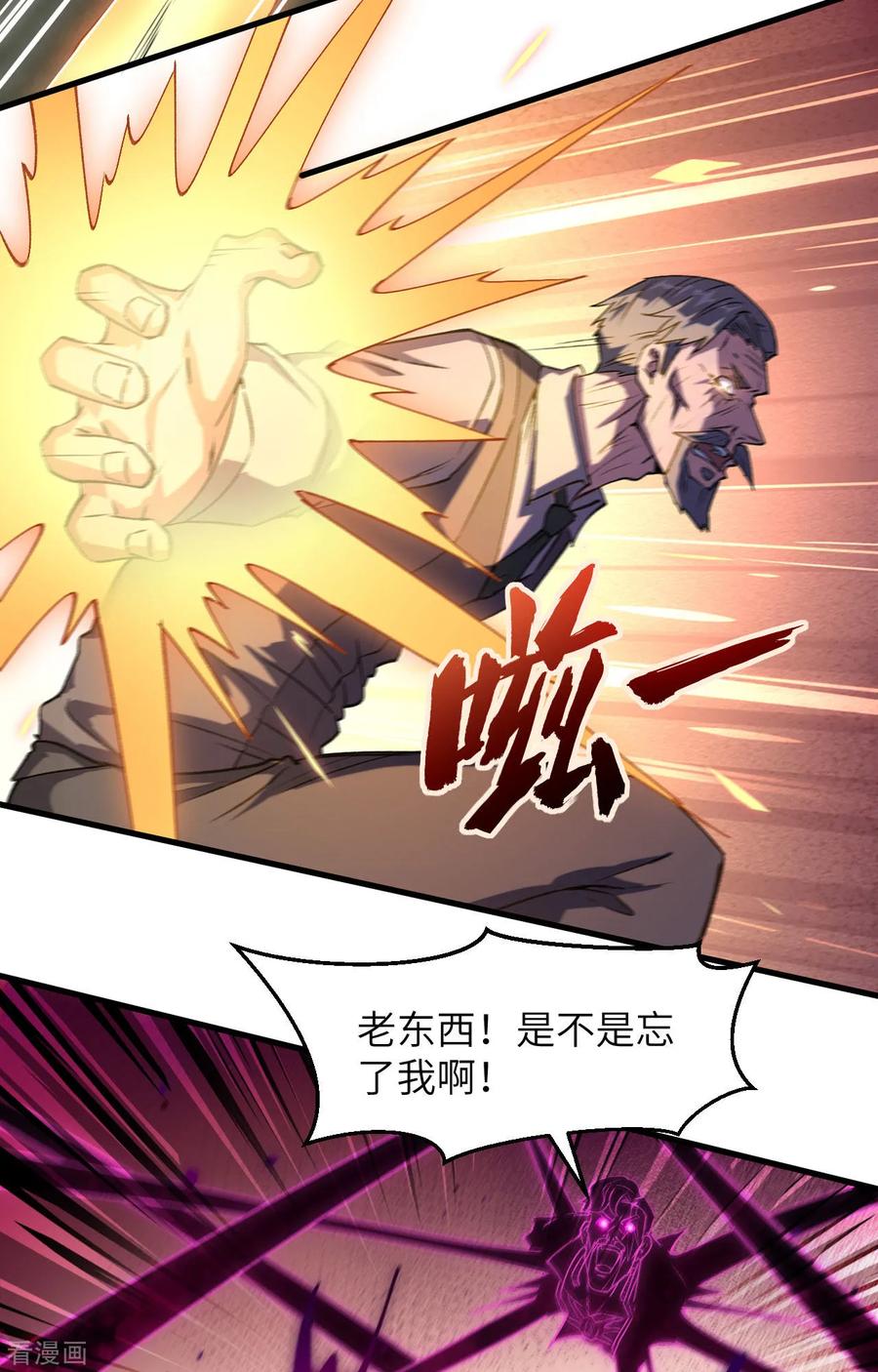 这个修士来自未来 第151话 这个修士来自未来 第22页