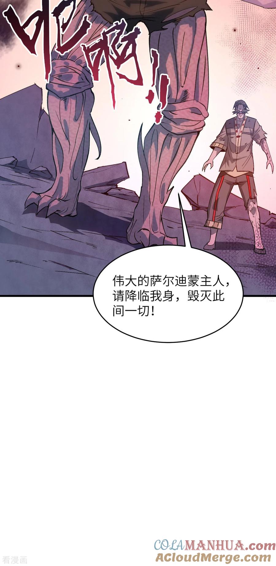 这个修士来自未来 第151话 这个修士来自未来 第45页