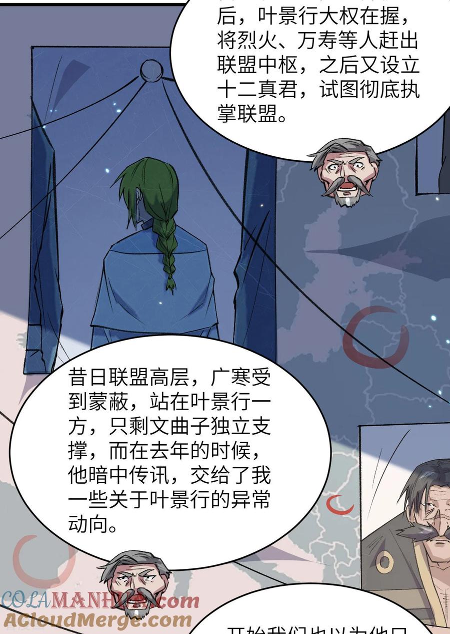 这个修士来自未来 第152话 神降，斩神！ 第37页