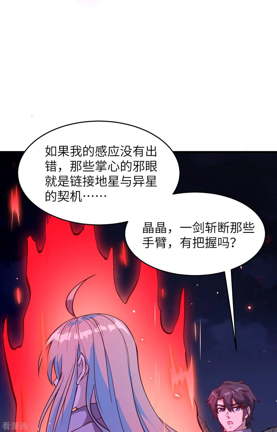 这个修士来自未来 第152话 神降，斩神！ 第9页