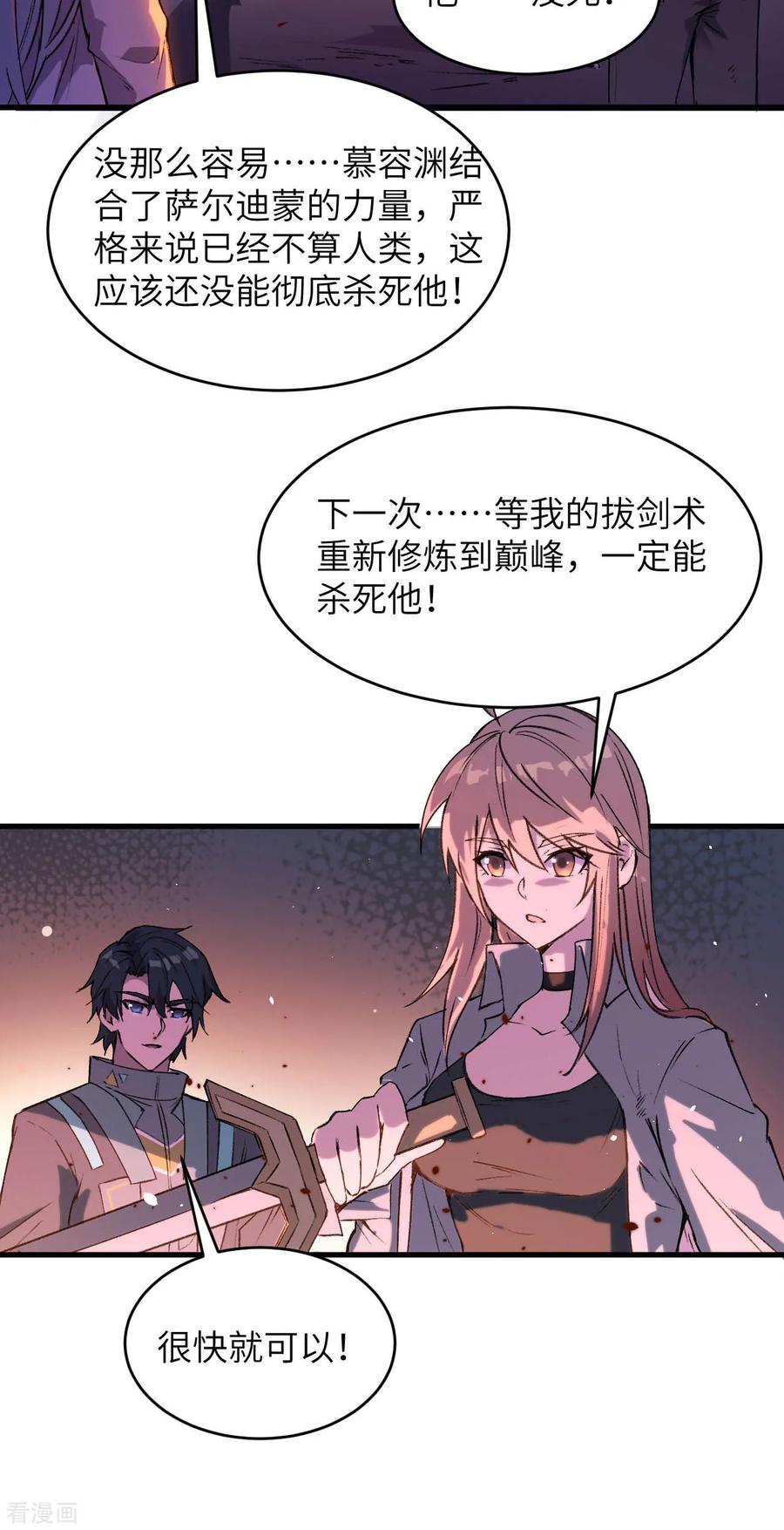 这个修士来自未来 第152话 神降，斩神！ 第23页