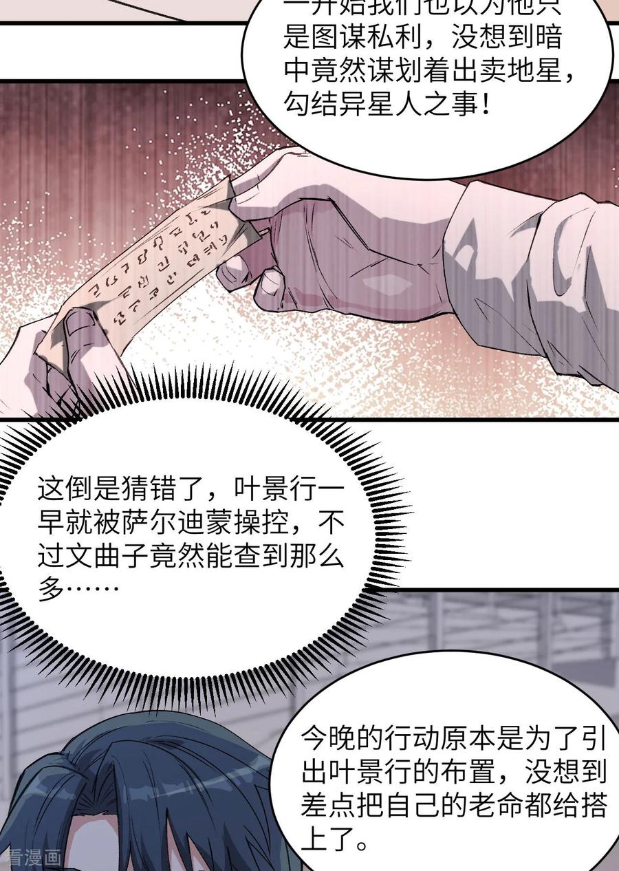 这个修士来自未来 第152话 神降，斩神！ 第38页