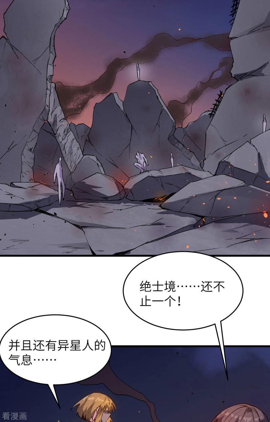 这个修士来自未来 第152话 神降，斩神！ 第30页