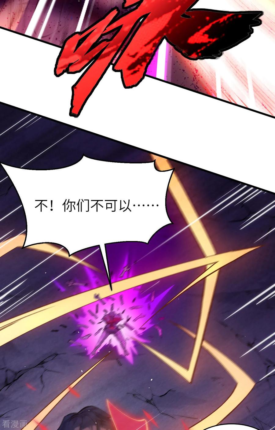 这个修士来自未来 第152话 神降，斩神！ 第18页
