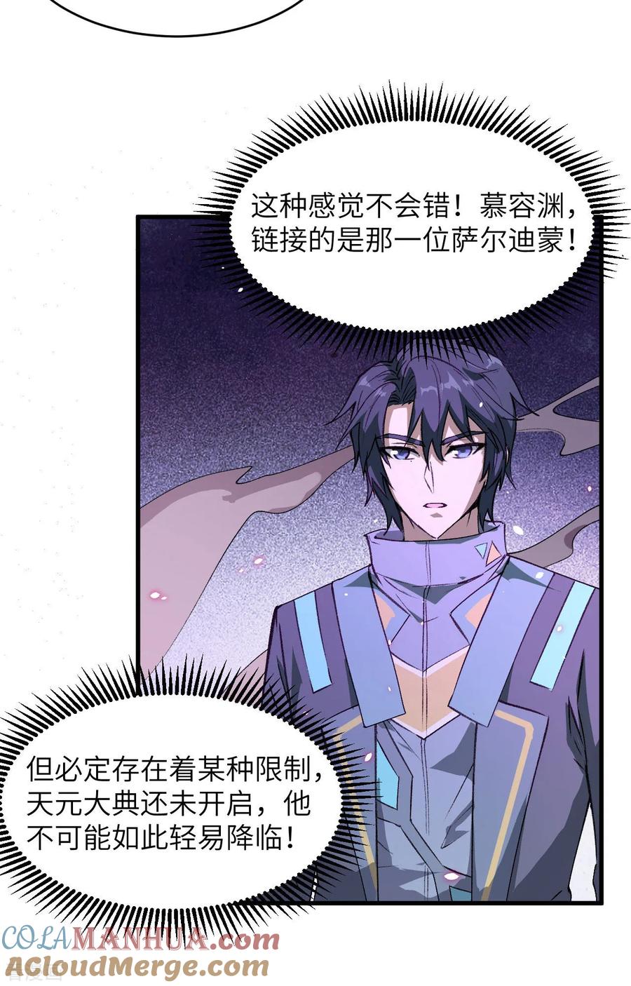 这个修士来自未来 第152话 神降，斩神！ 第7页