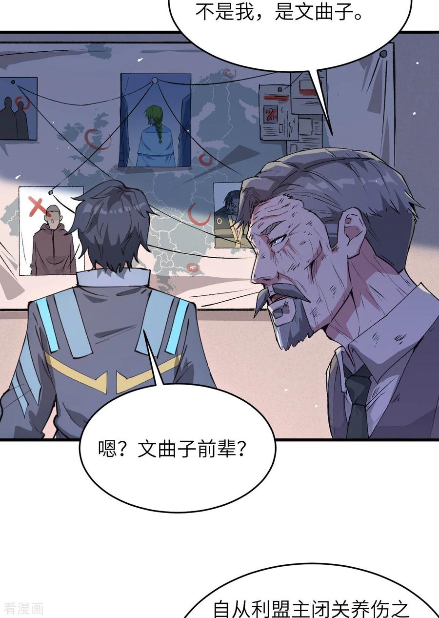 这个修士来自未来 第152话 神降，斩神！ 第36页