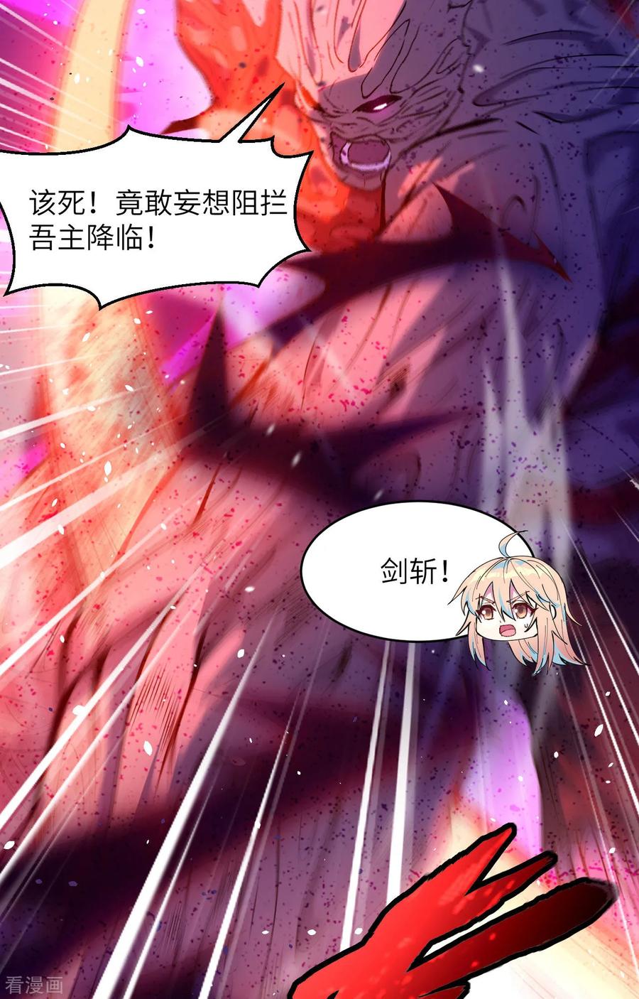 这个修士来自未来 第152话 神降，斩神！ 第17页