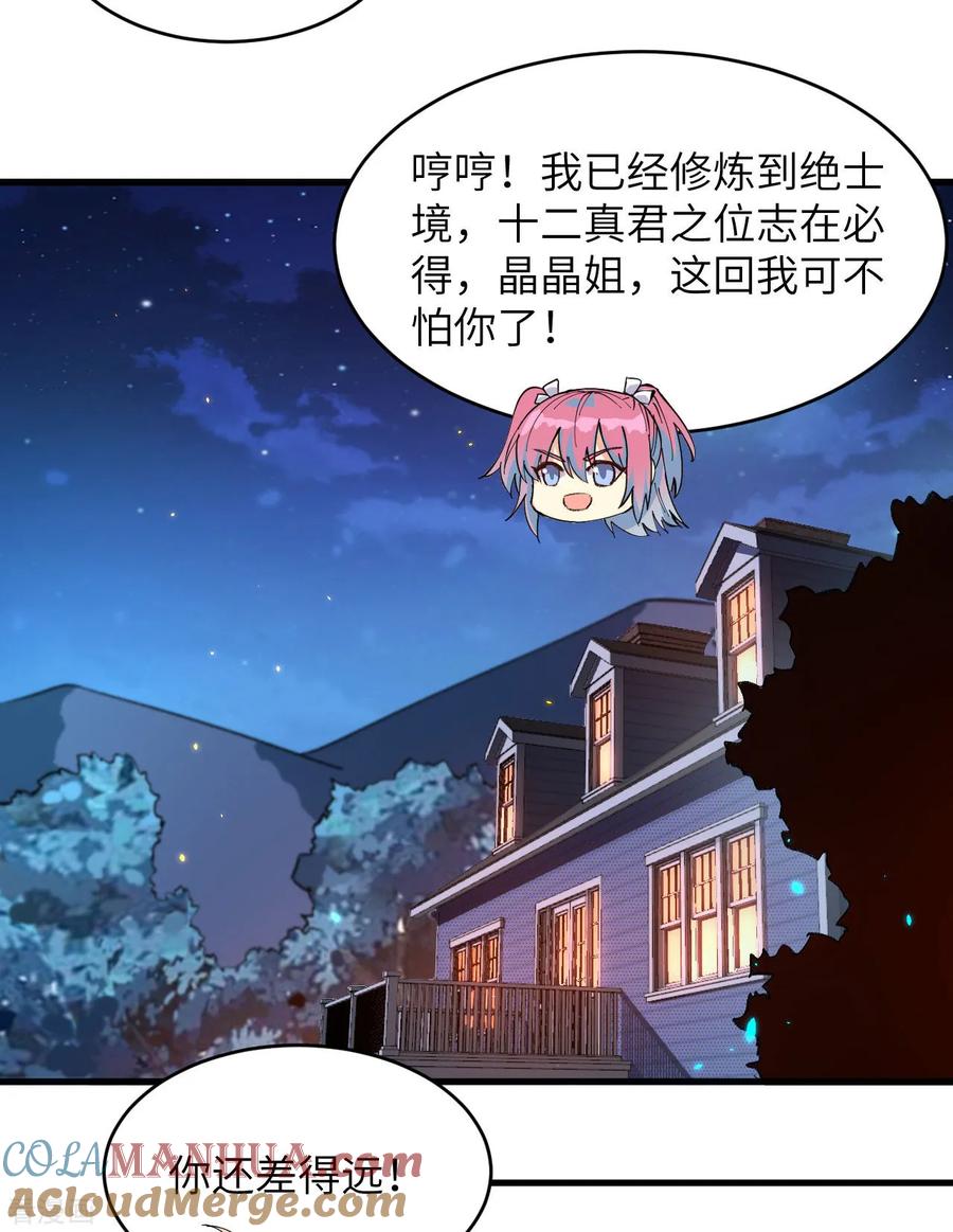 这个修士来自未来 第152话 神降，斩神！ 第46页