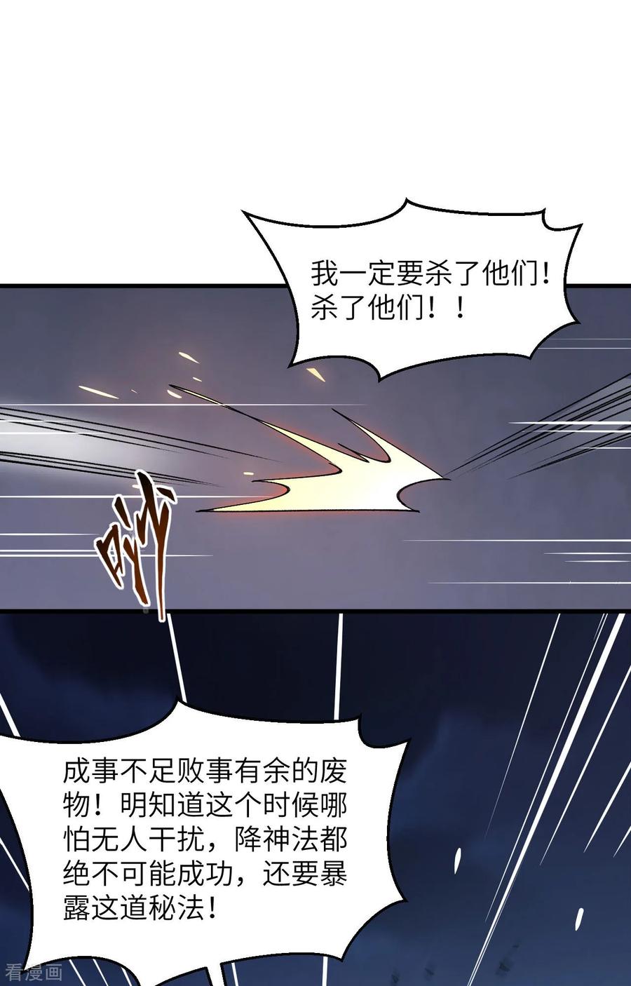 这个修士来自未来 第152话 神降，斩神！ 第24页