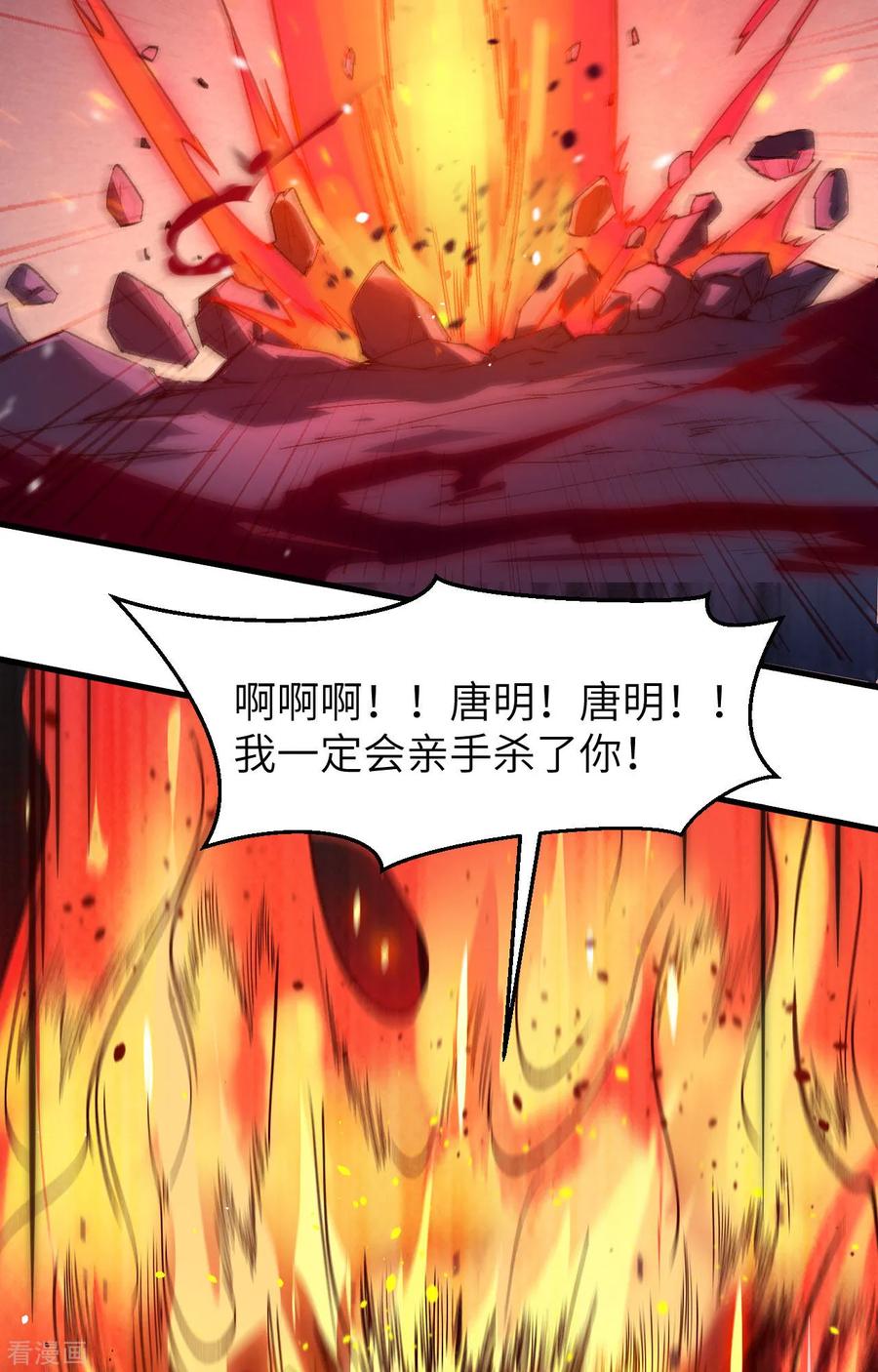 这个修士来自未来 第152话 神降，斩神！ 第21页