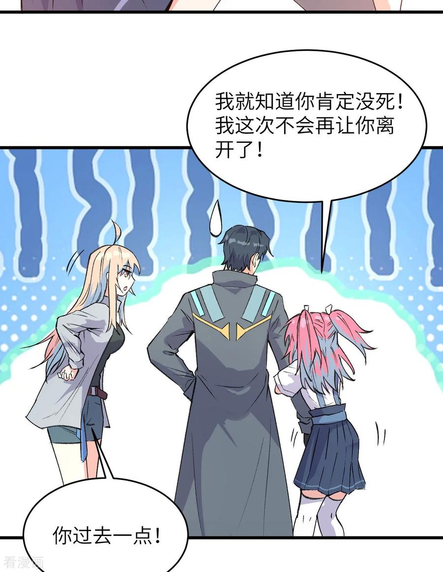 这个修士来自未来 第152话 神降，斩神！ 第45页