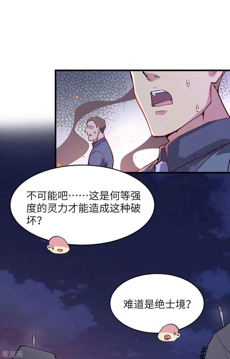 这个修士来自未来 第152话 神降，斩神！ 第29页