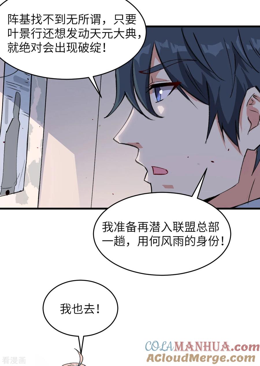 这个修士来自未来 第152话 神降，斩神！ 第40页