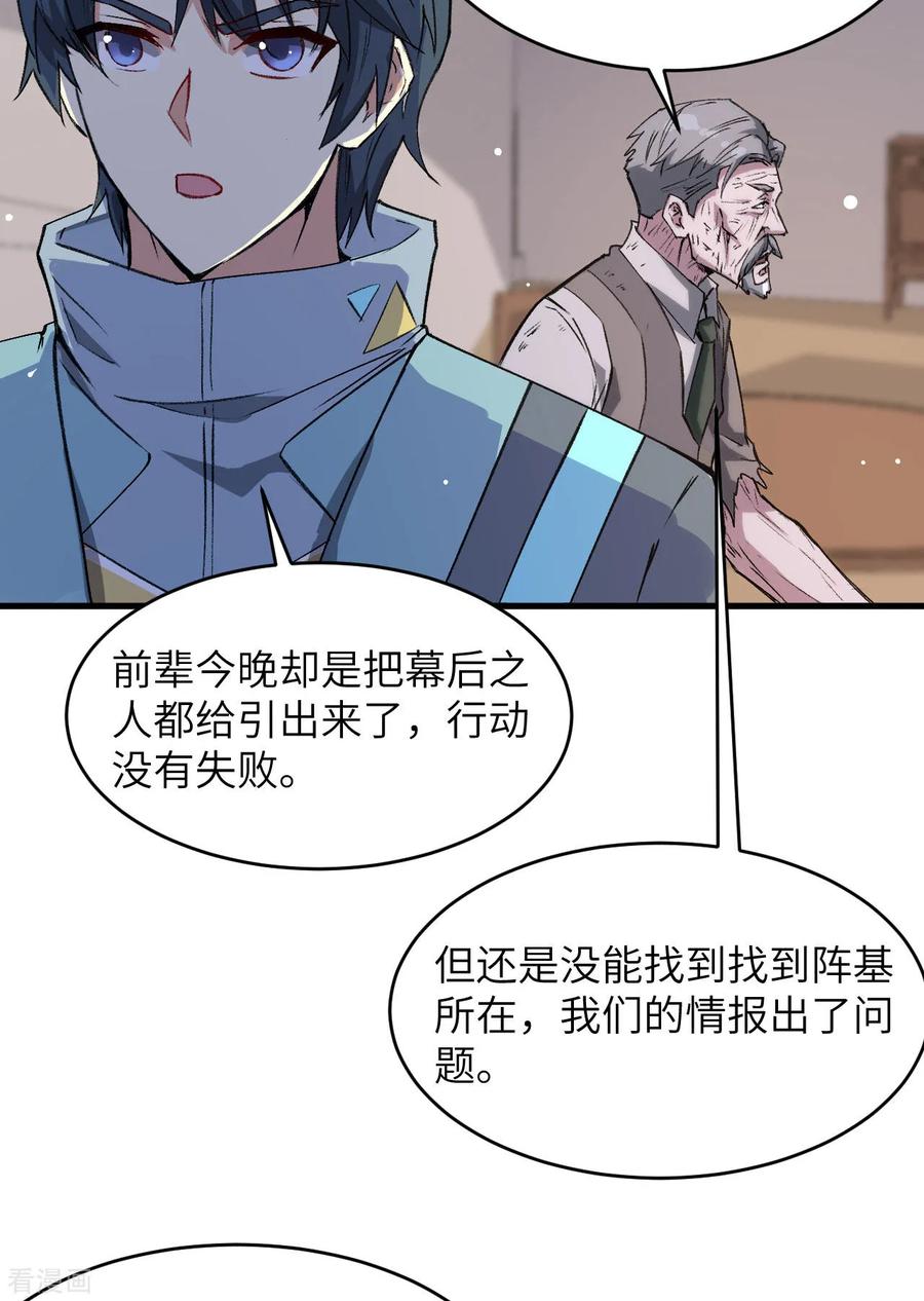 这个修士来自未来 第152话 神降，斩神！ 第39页