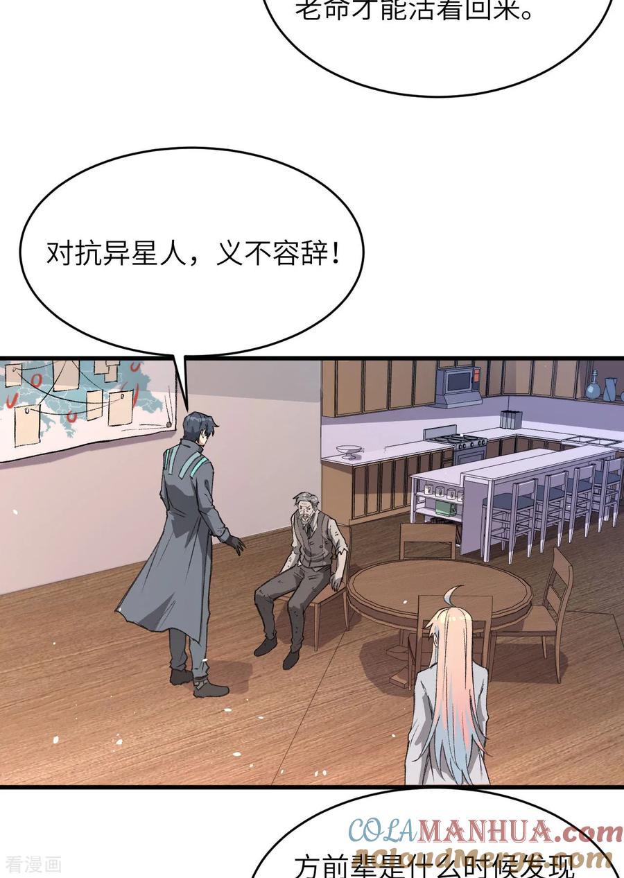 这个修士来自未来 第152话 神降，斩神！ 第34页