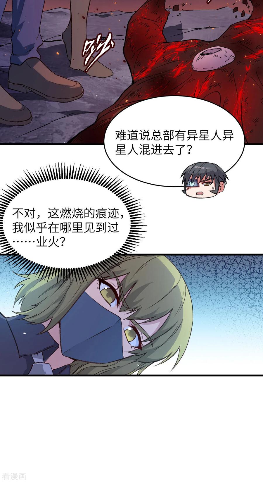 这个修士来自未来 第152话 神降，斩神！ 第32页
