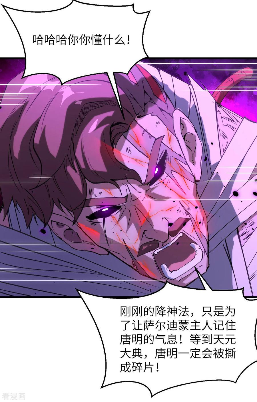 这个修士来自未来 第152话 神降，斩神！ 第26页