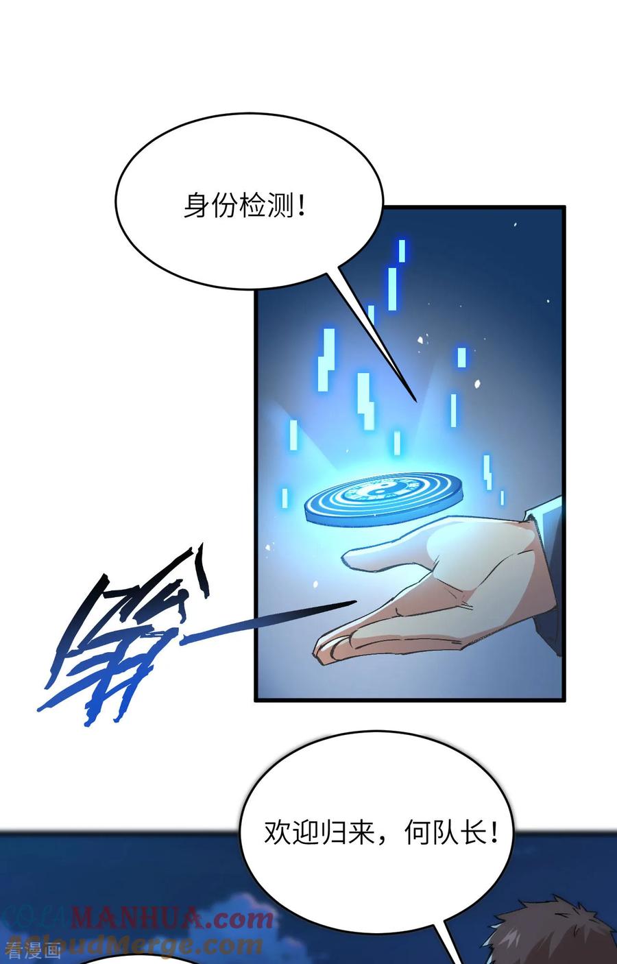 这个修士来自未来 第153话 潜入 第25页