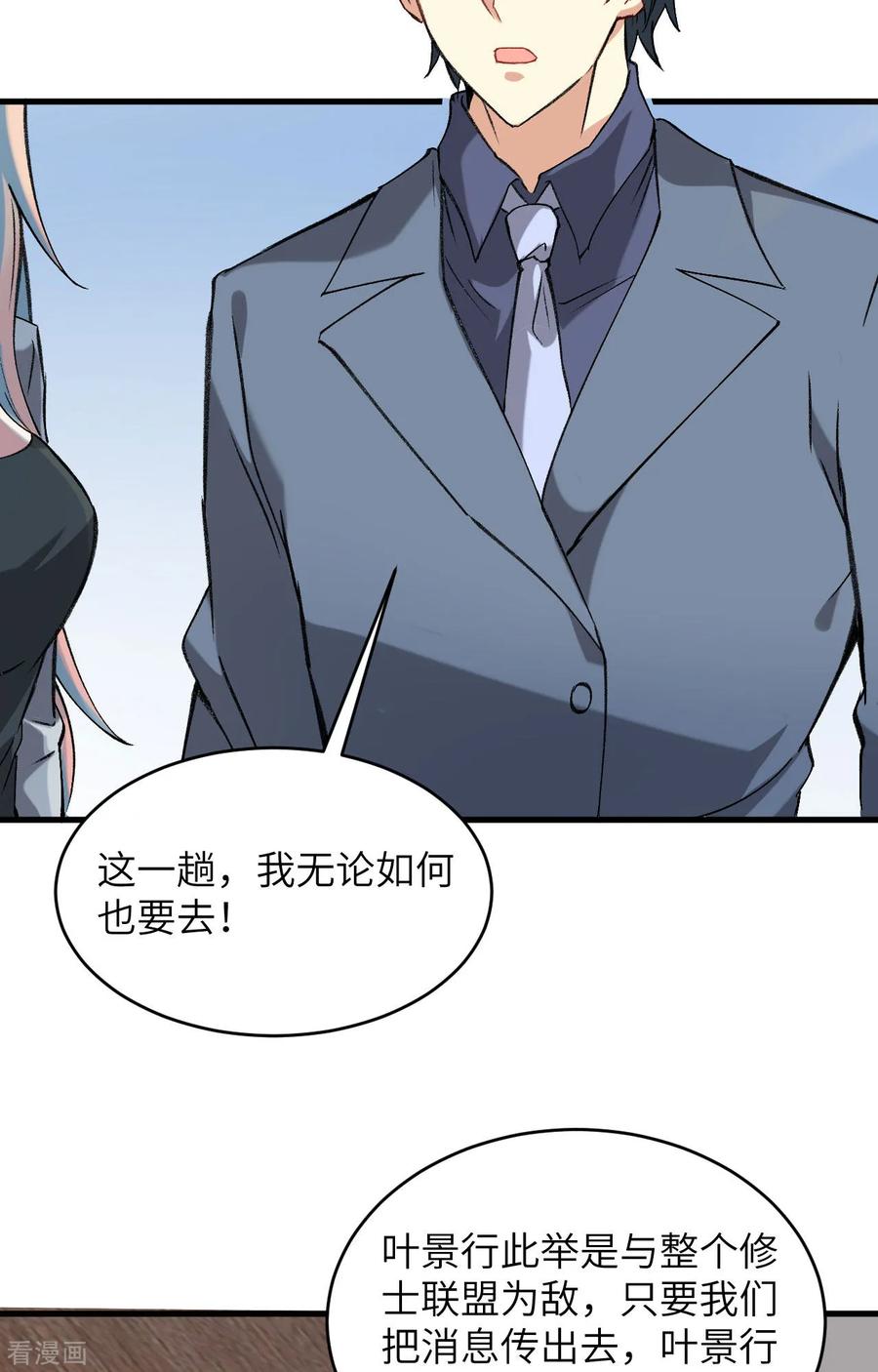 这个修士来自未来 第153话 潜入 第18页