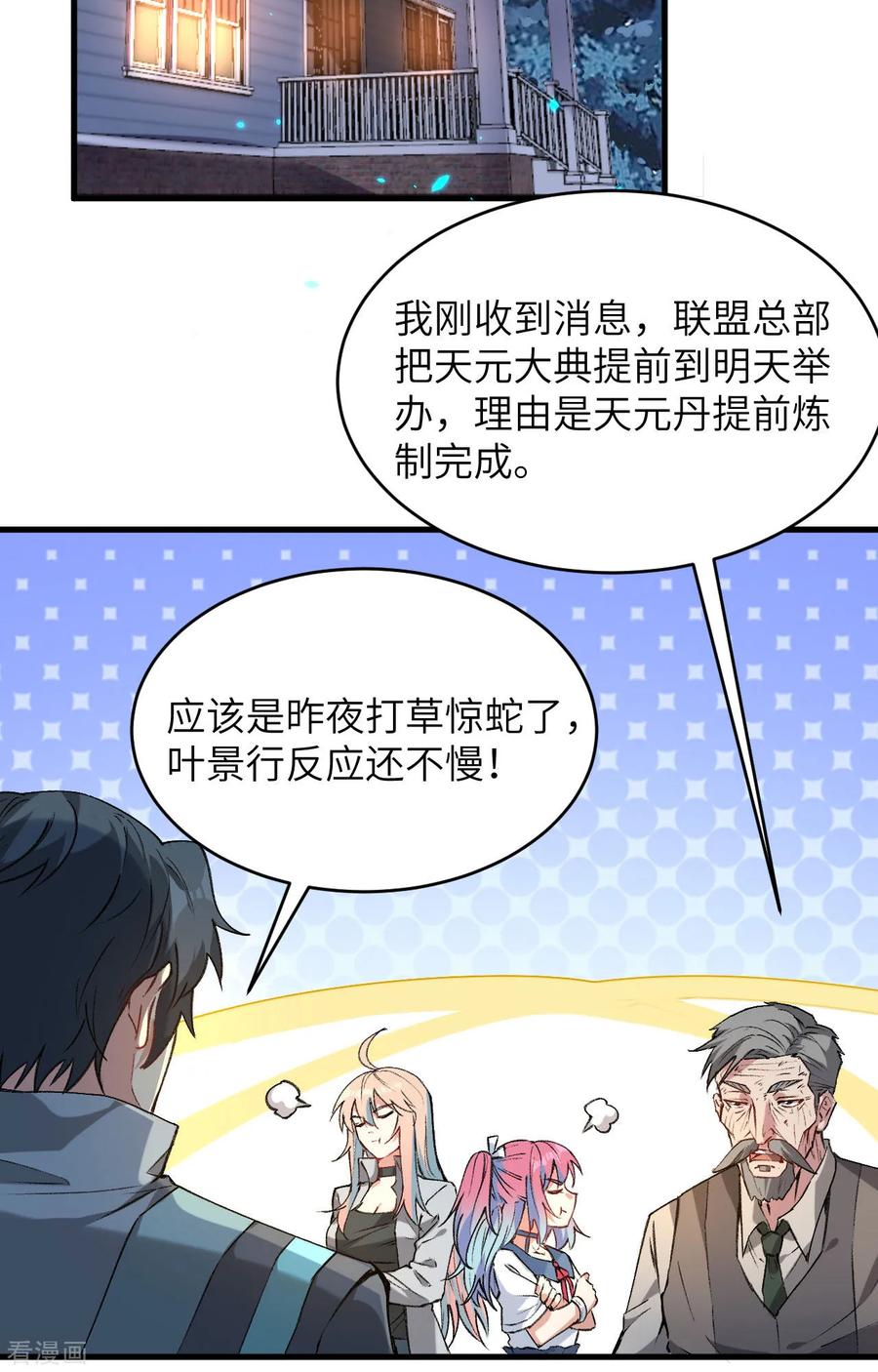 这个修士来自未来 第153话 潜入 第12页