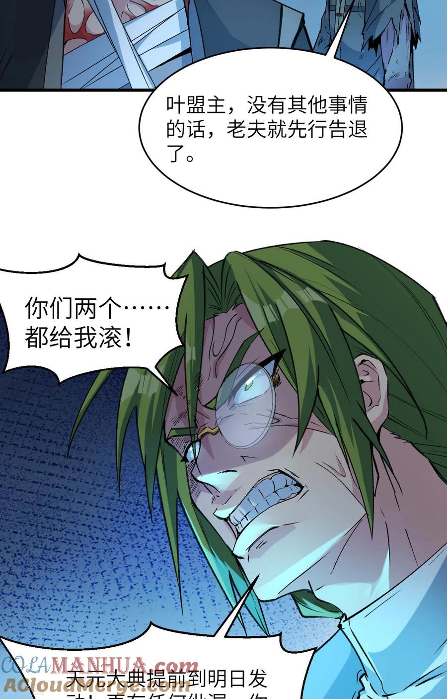 这个修士来自未来 第153话 潜入 第5页
